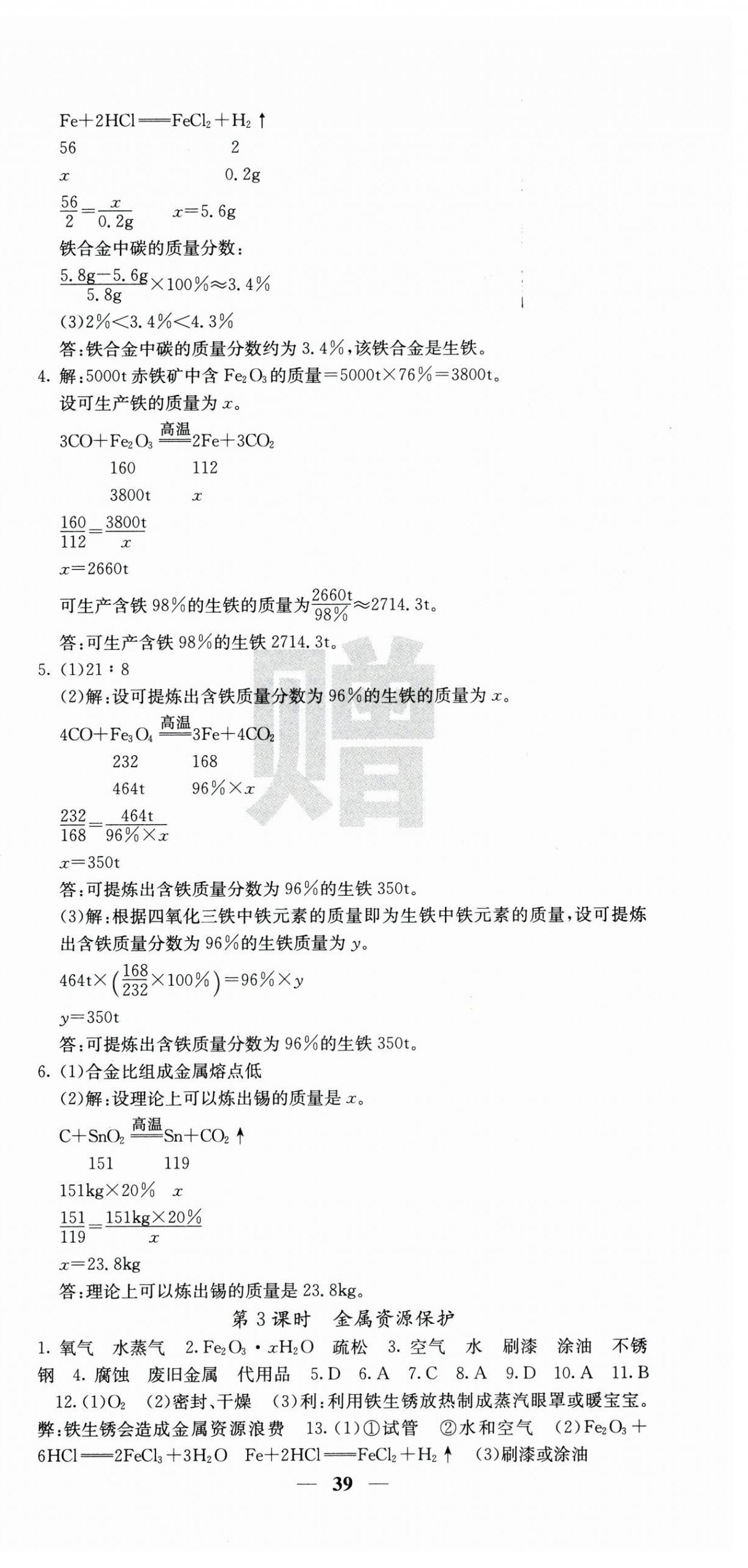 2025年課堂點睛九年級化學(xué)下冊人教版湖南專版 第3頁