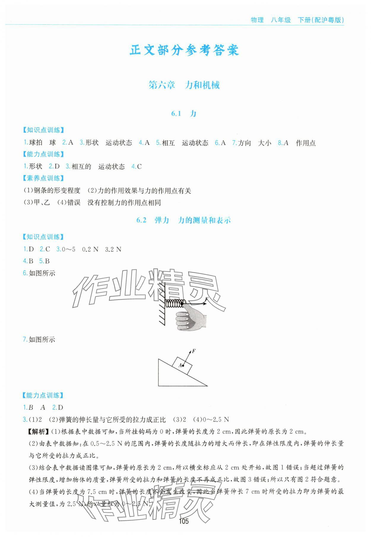 2025年新編基礎(chǔ)訓(xùn)練黃山書社八年級(jí)物理下冊(cè)滬粵版 第1頁