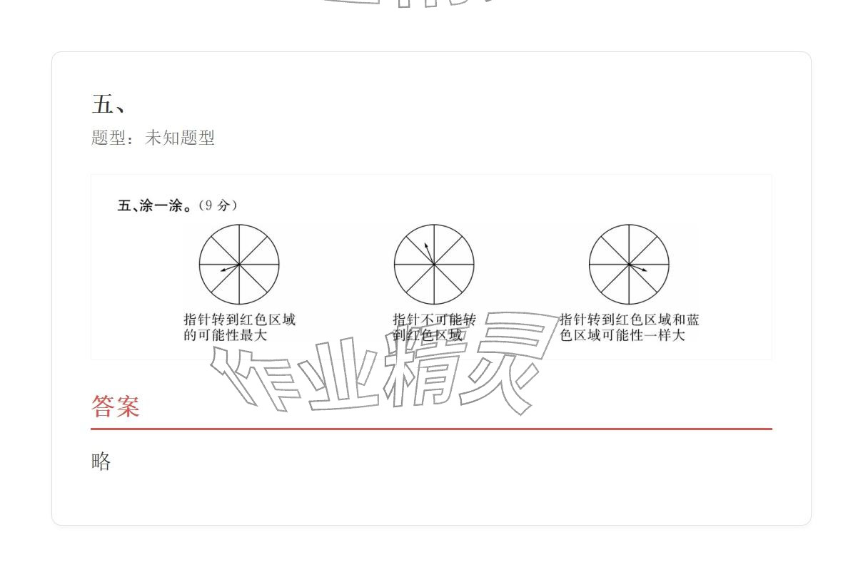 2025年学业水平评价同步检测卷五年级数学上册人教版&nbsp;参考答案第107页