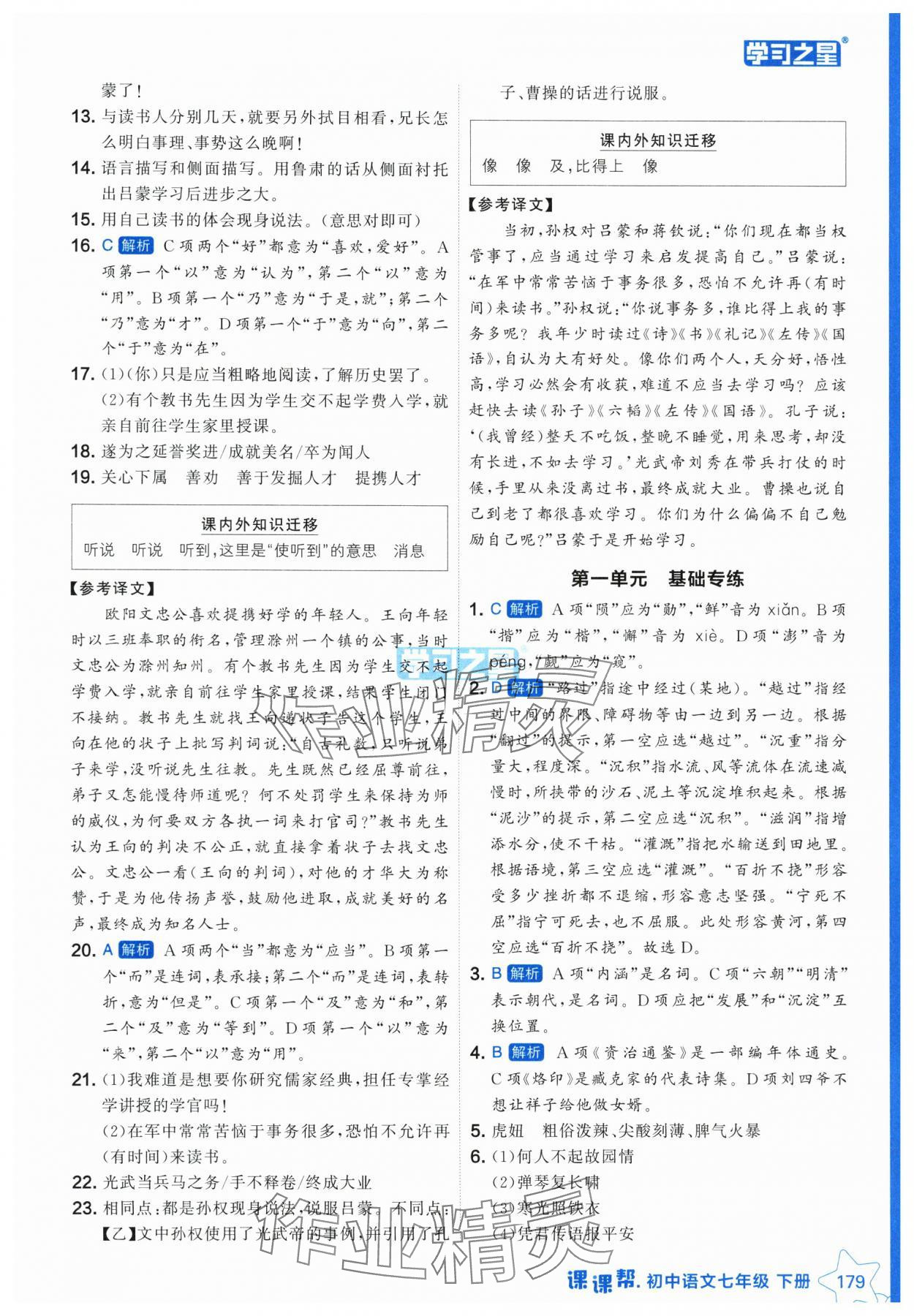 2025年課課幫七年級語文下冊人教版遼寧專版 參考答案第3頁