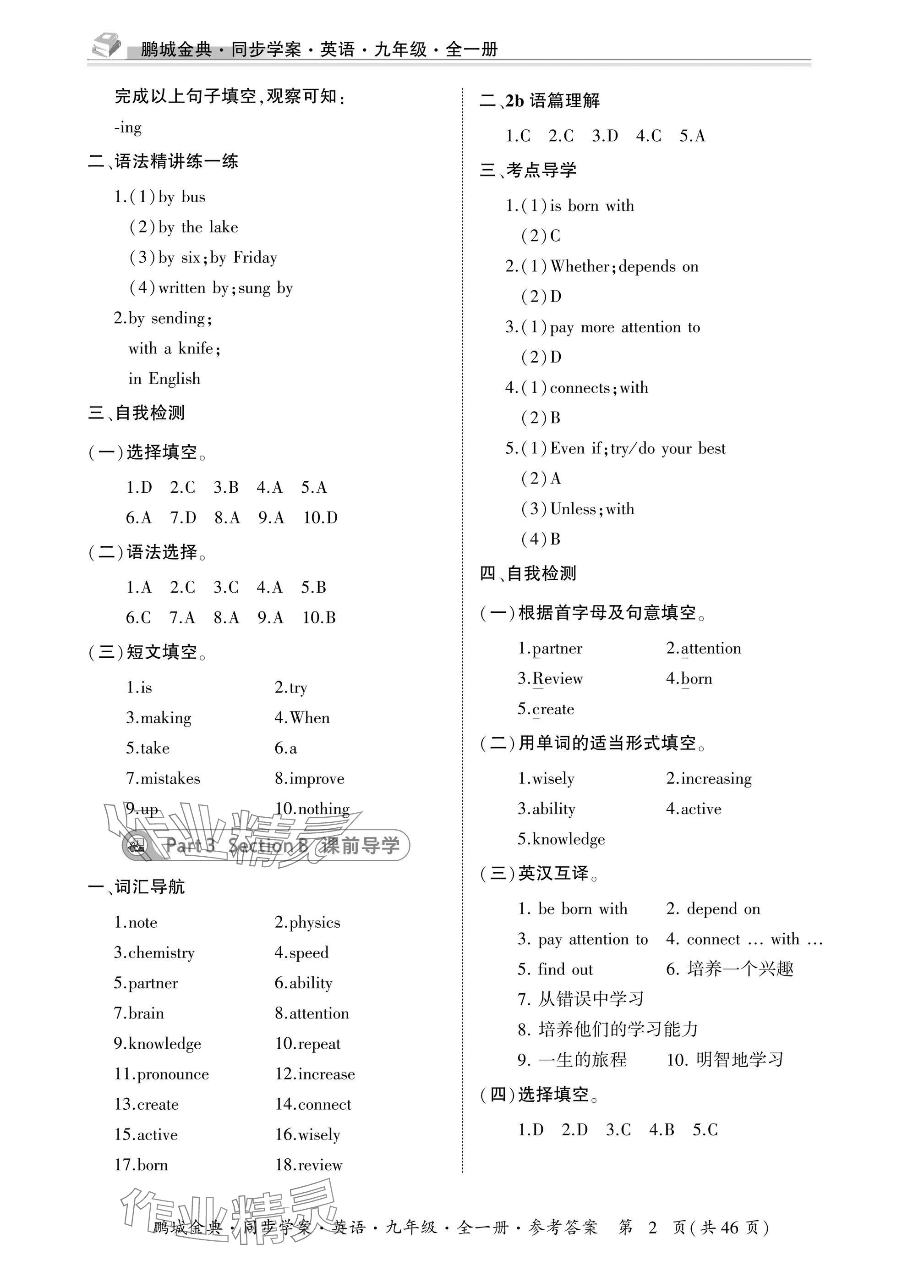 2025年名师帮同步学案九年级英语全一册人教版 参考答案第2页