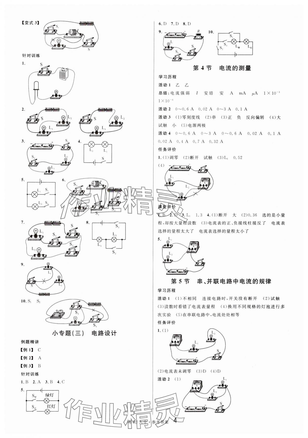 2024年名校課堂九年級物理全一冊人教版廣東專版 第4頁