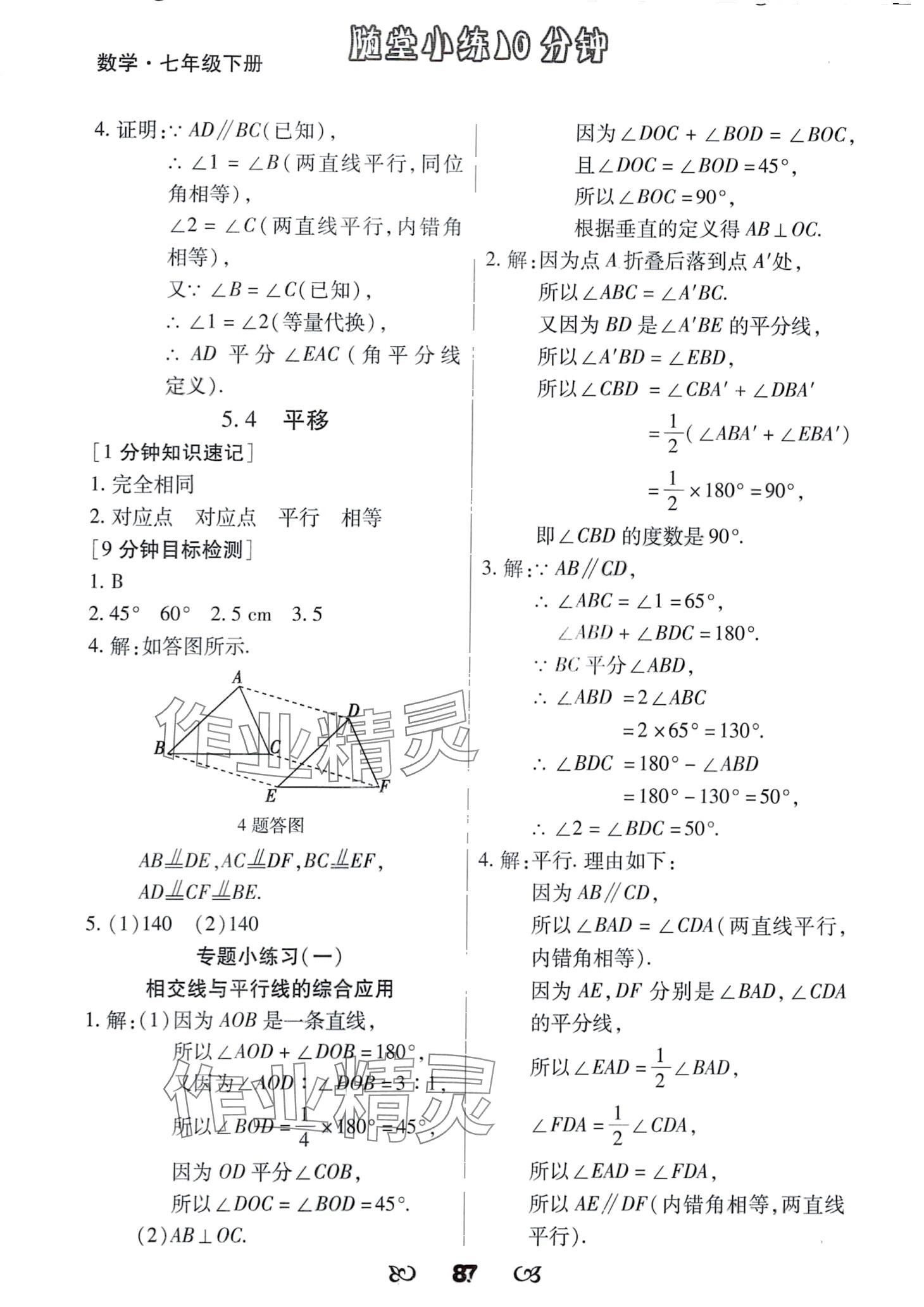 2024年千里馬隨堂小練10分鐘七年級(jí)數(shù)學(xué)下冊(cè)人教版 第3頁