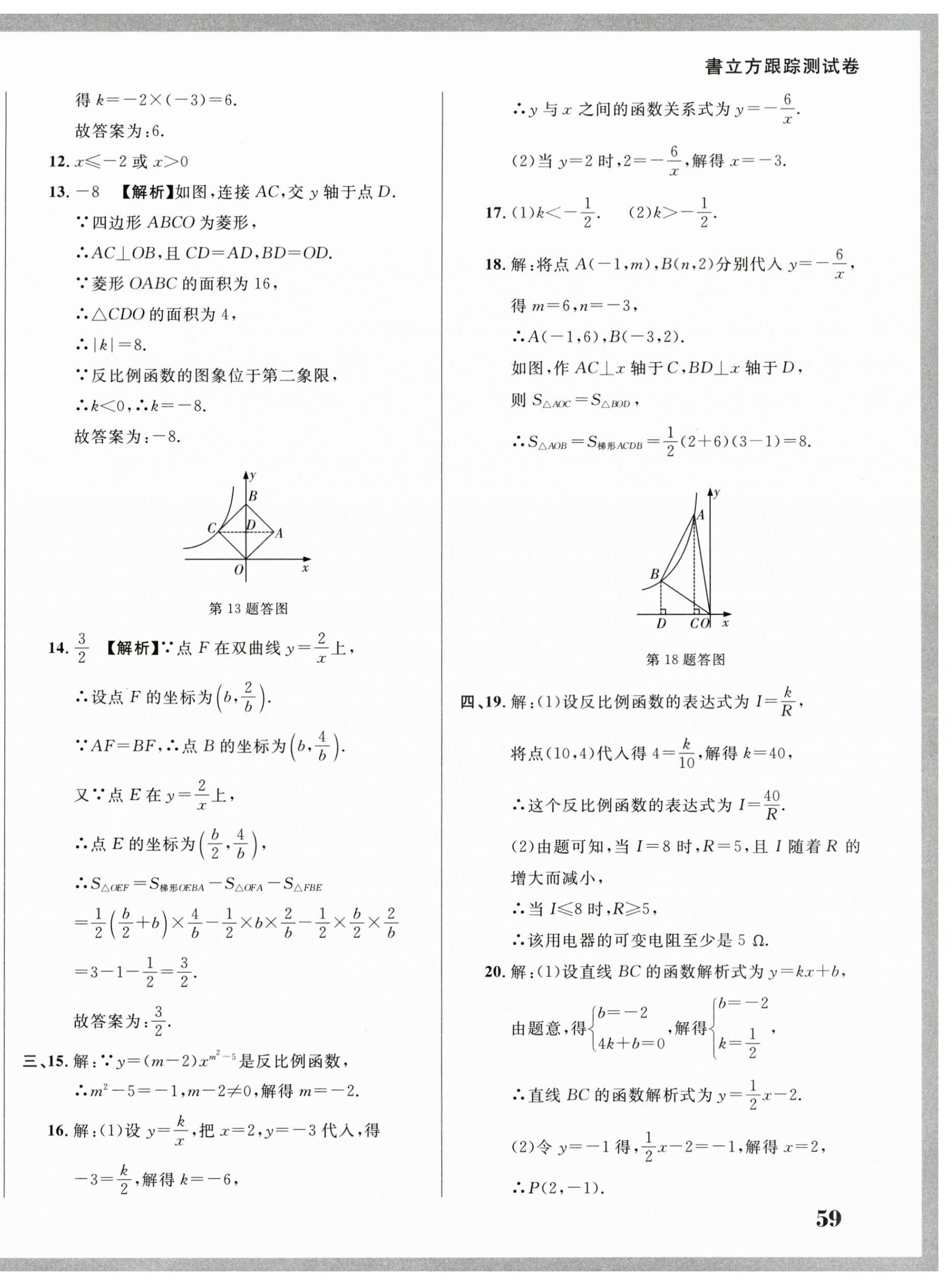 2025年名校调研跟踪测试卷九年级数学下册人教版 第6页