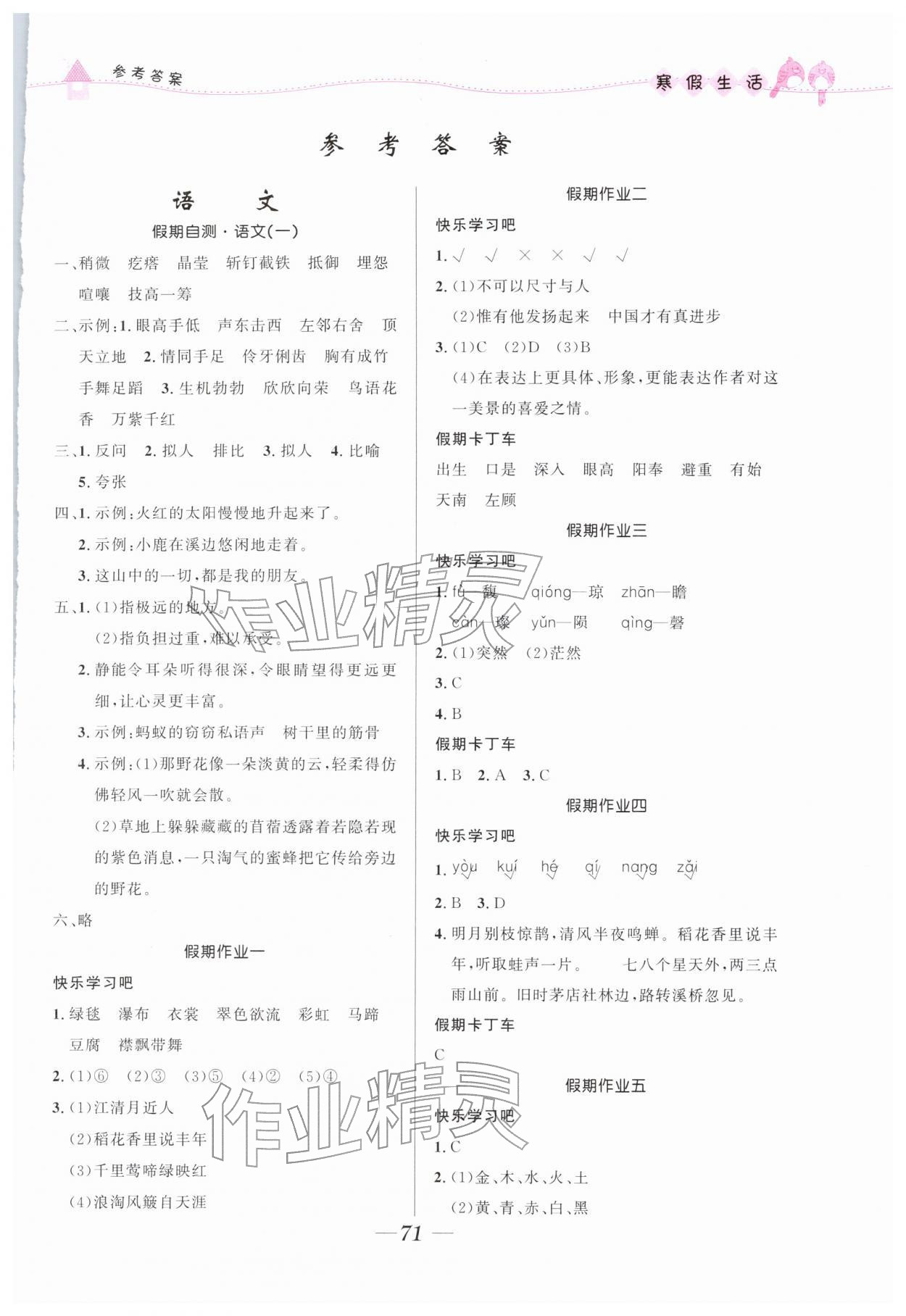 2026年寒假生活北京師范大學出版社六年級綜合人教版&nbsp;第1頁