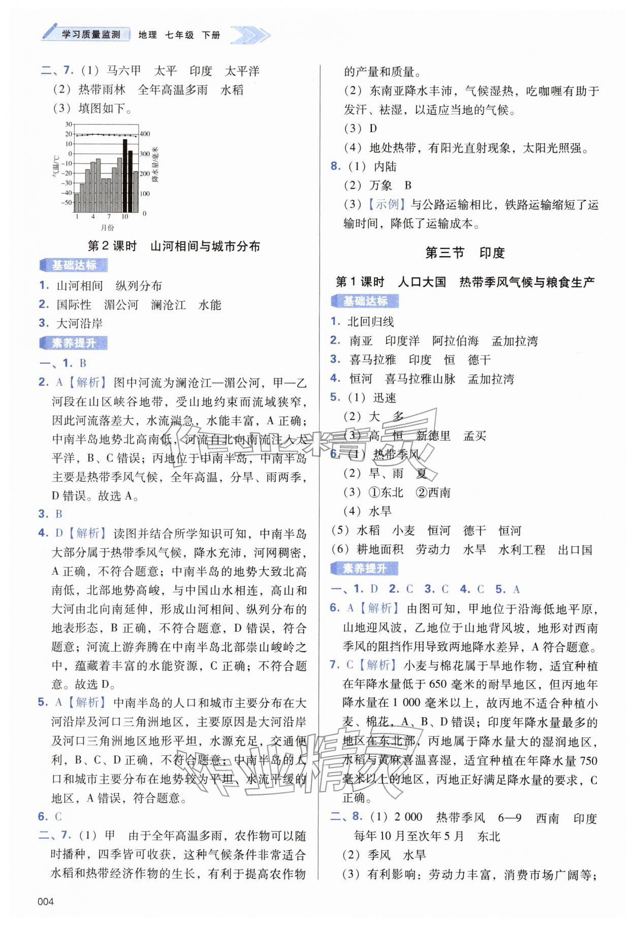 2026年学习质量监测七年级地理下册人教版&nbsp;第4页