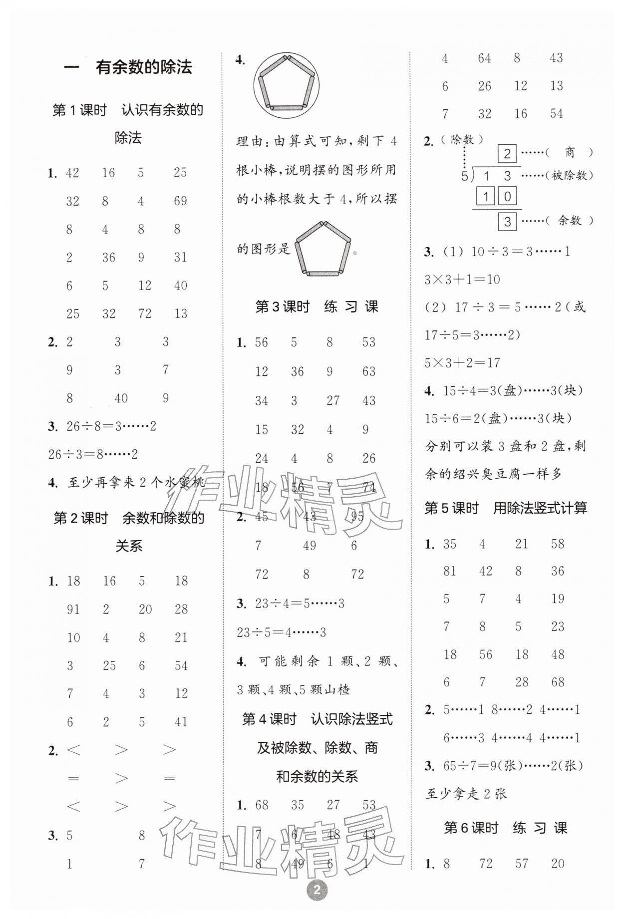 2026年小学数学计算10分钟二年级数学下册人教版&nbsp;第2页