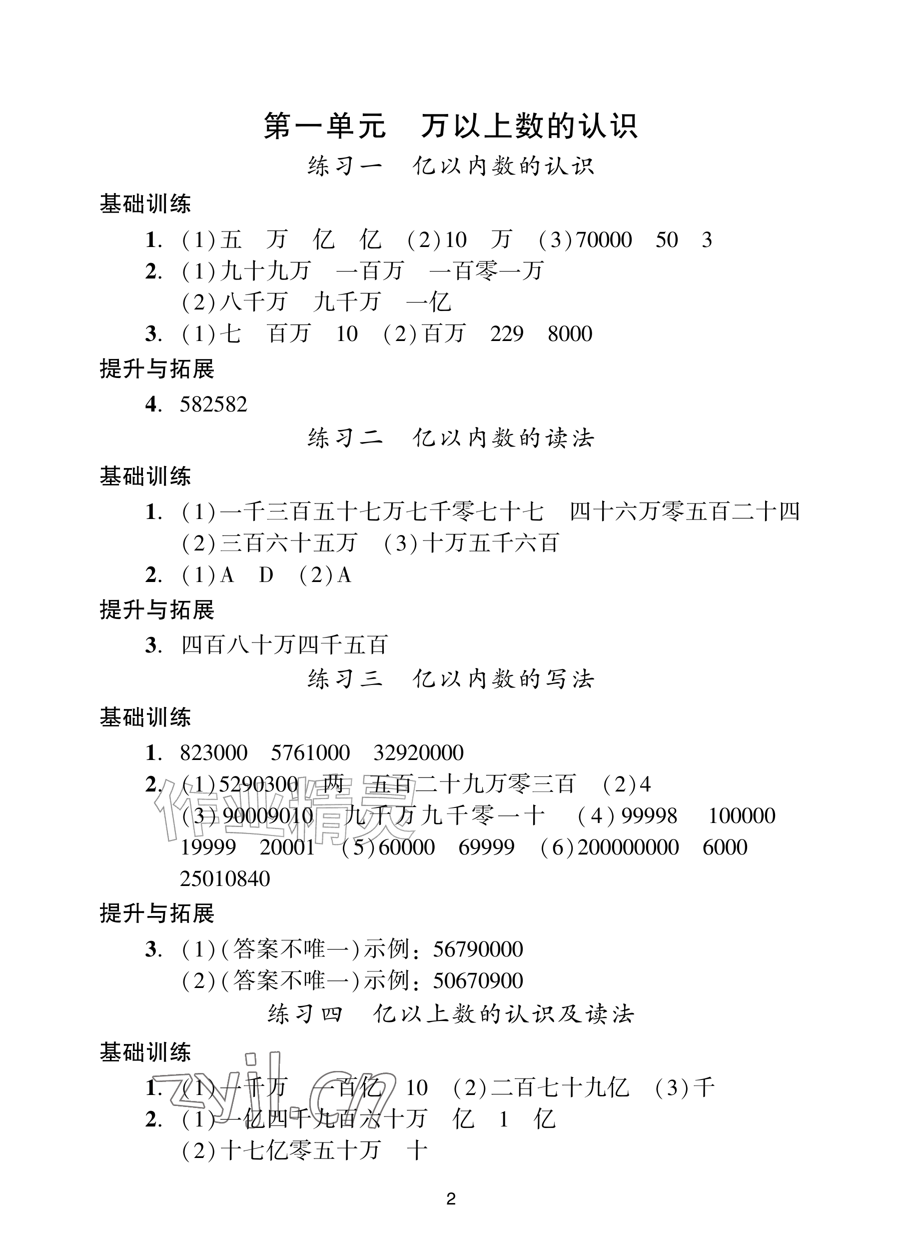 2026年阳光学业评价四年级数学上册人教版&nbsp;参考答案第1页