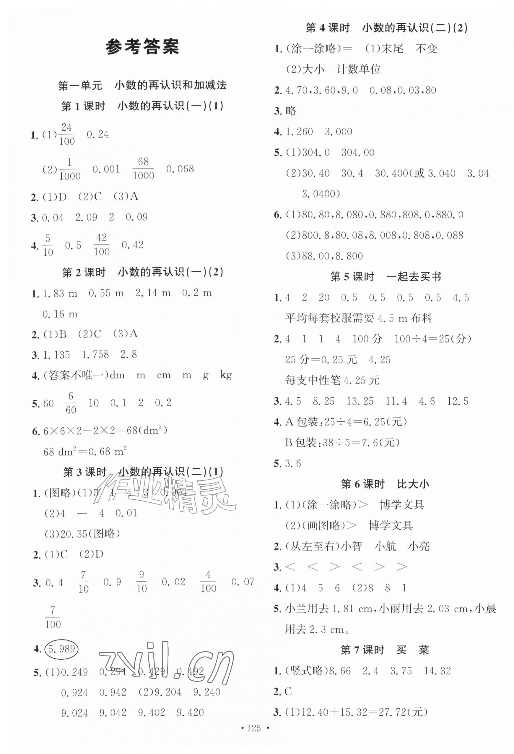 2026年课时夺冠五年级数学上册北师大版&nbsp;第1页