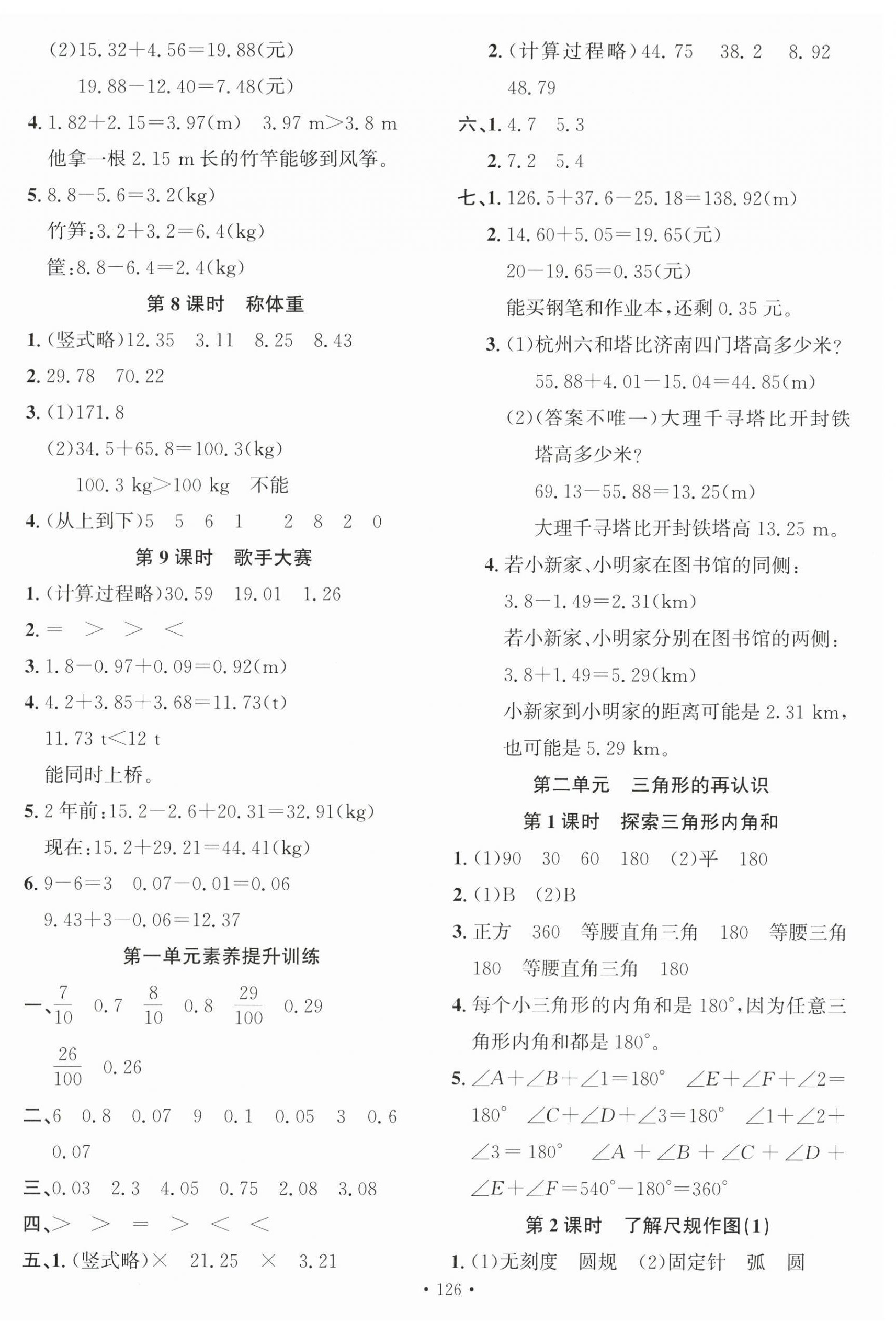 2026年课时夺冠五年级数学上册北师大版&nbsp;第2页