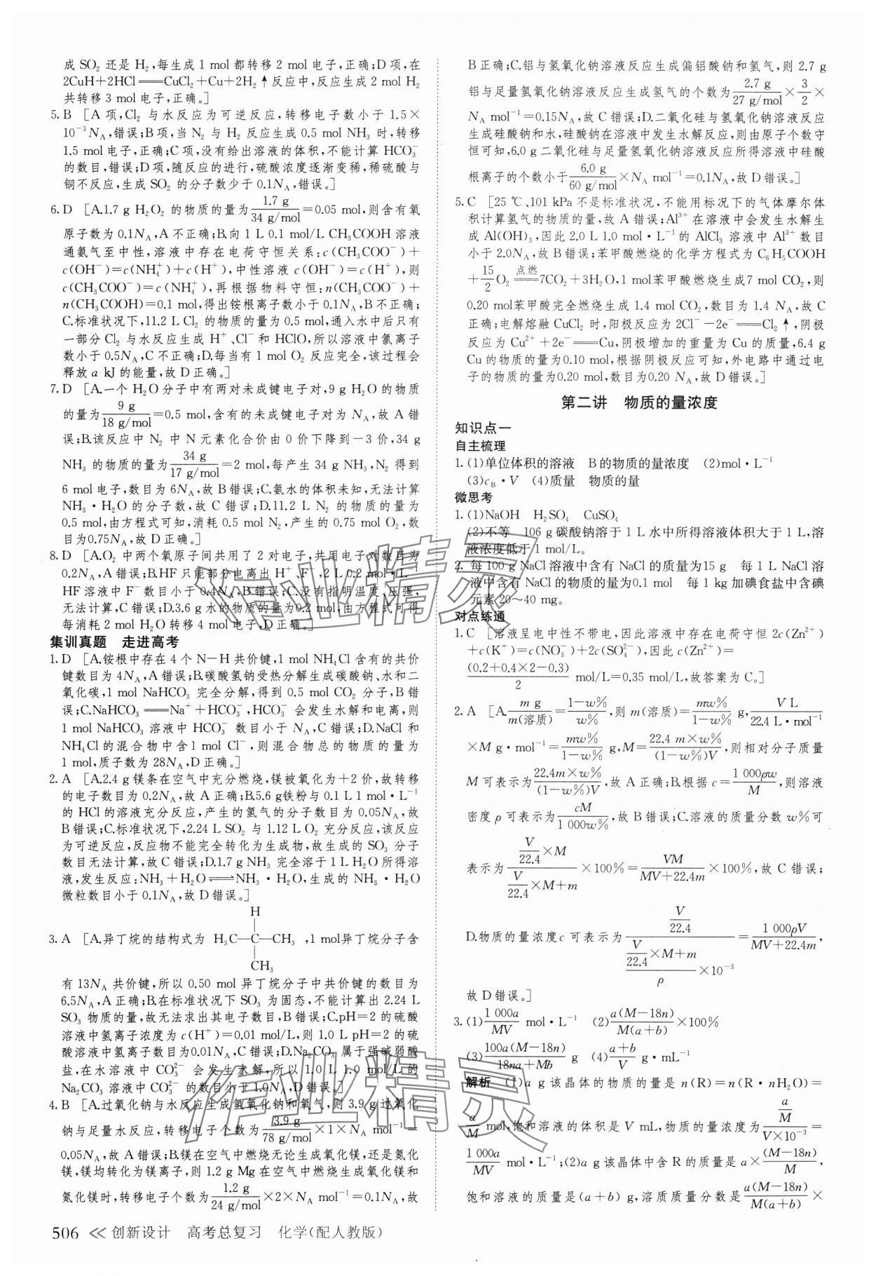 2025年創(chuàng)新設(shè)計高考總復(fù)習(xí)化學(xué)人教版 第10頁