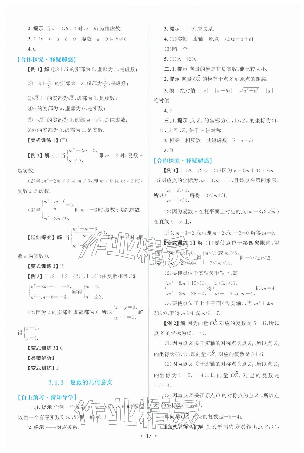 2025年高中同步测控优化设计高中数学必修第二册人教A版福建专版&nbsp;参考答案第16页