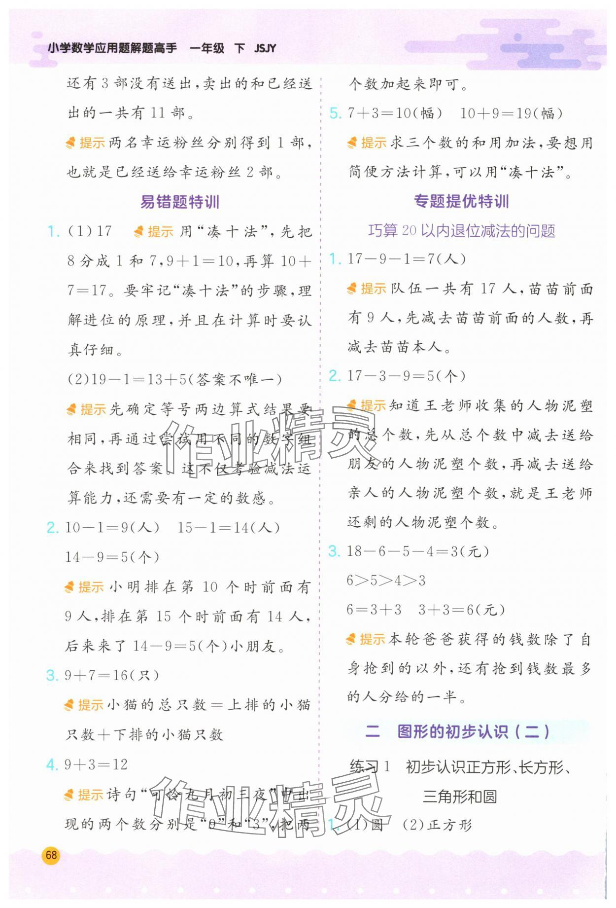 2025年春雨教育解题高手一年级数学下册苏教版 第4页