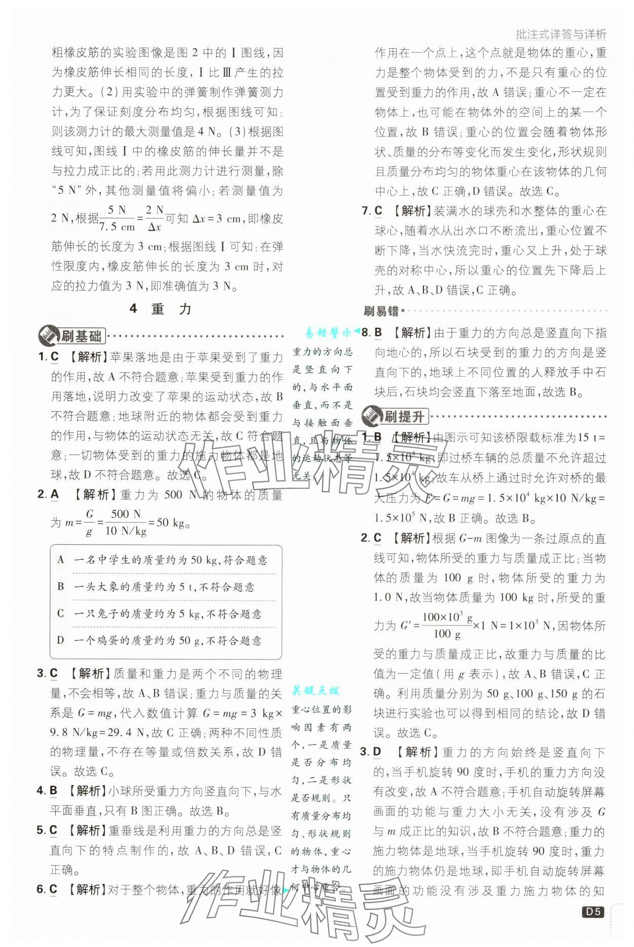 2025年初中必刷題八年級(jí)物理下冊(cè)教科版 參考答案第5頁