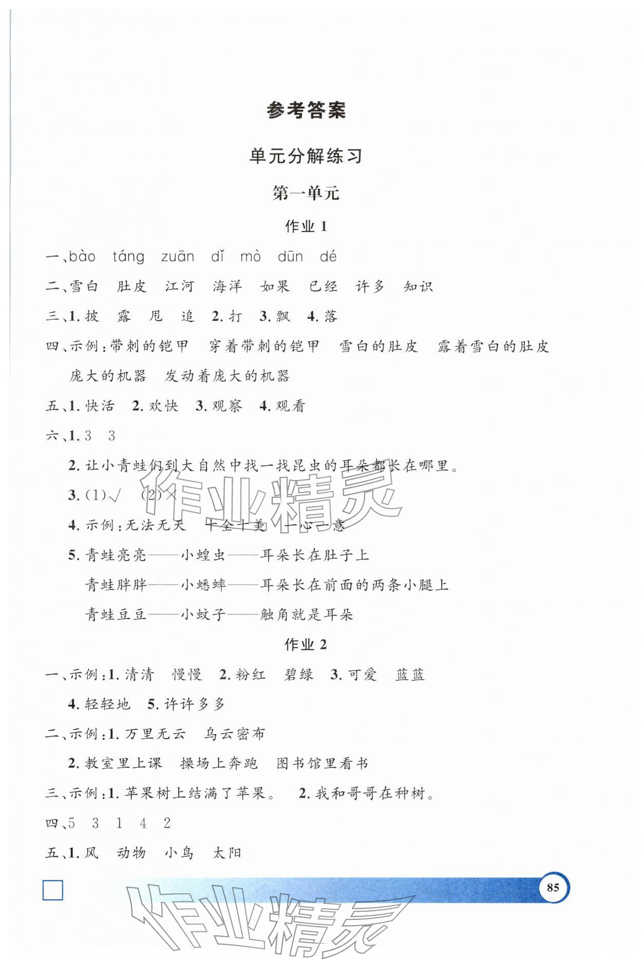 2026年钟书金牌寒假作业导与练二年级语文人教版上海专版&nbsp;第1页