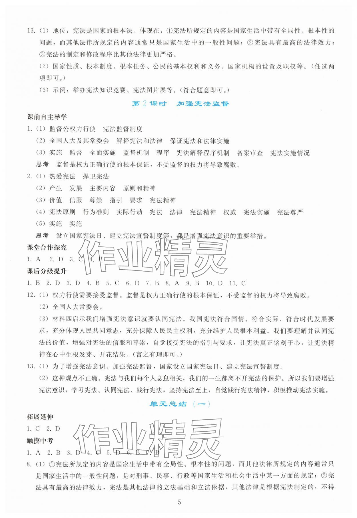 2025年同步輕松練習八年級道德與法治下冊人教版 參考答案第4頁