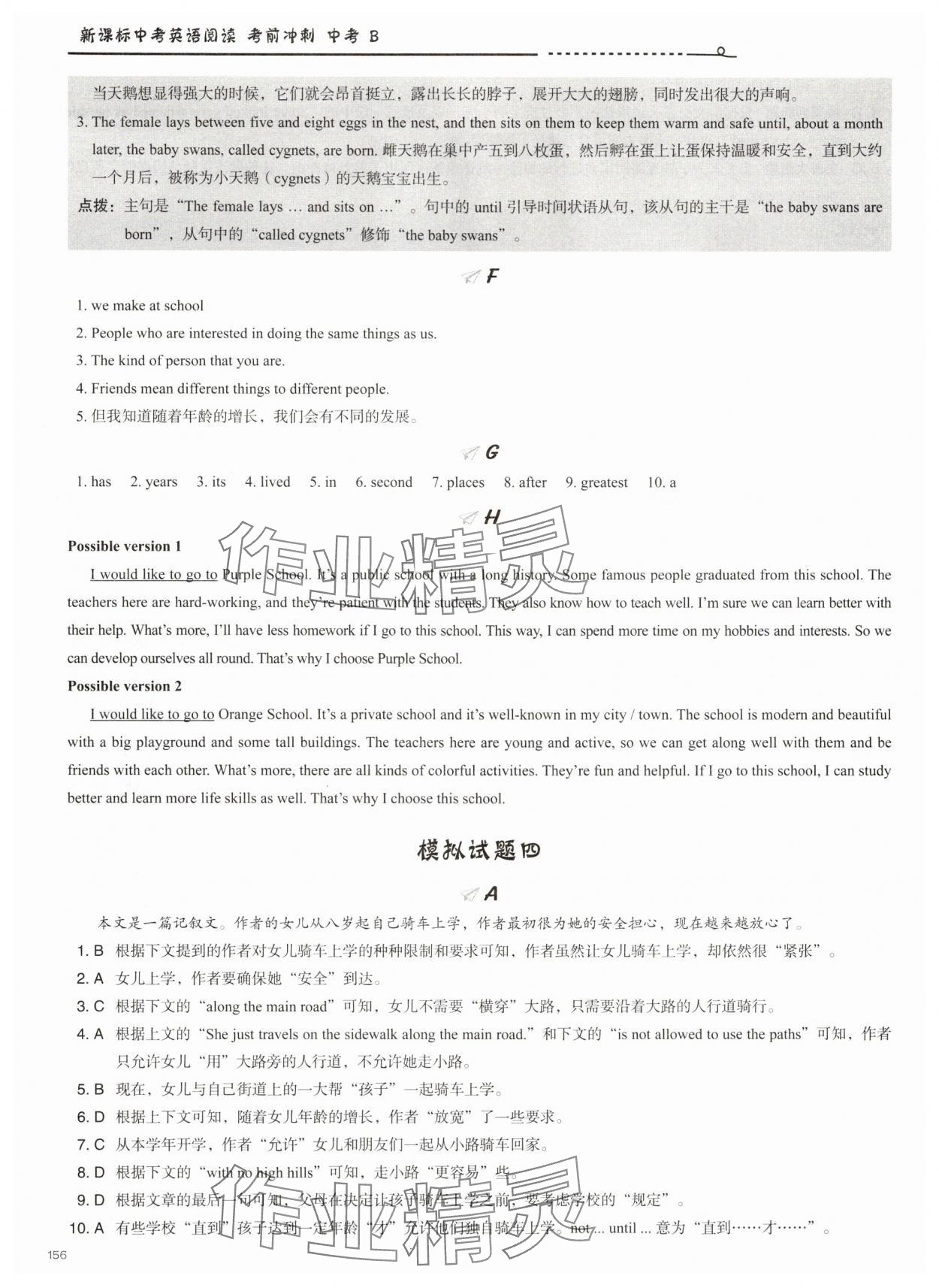 2025年新課標中考英語閱讀考前沖刺 參考答案第7頁