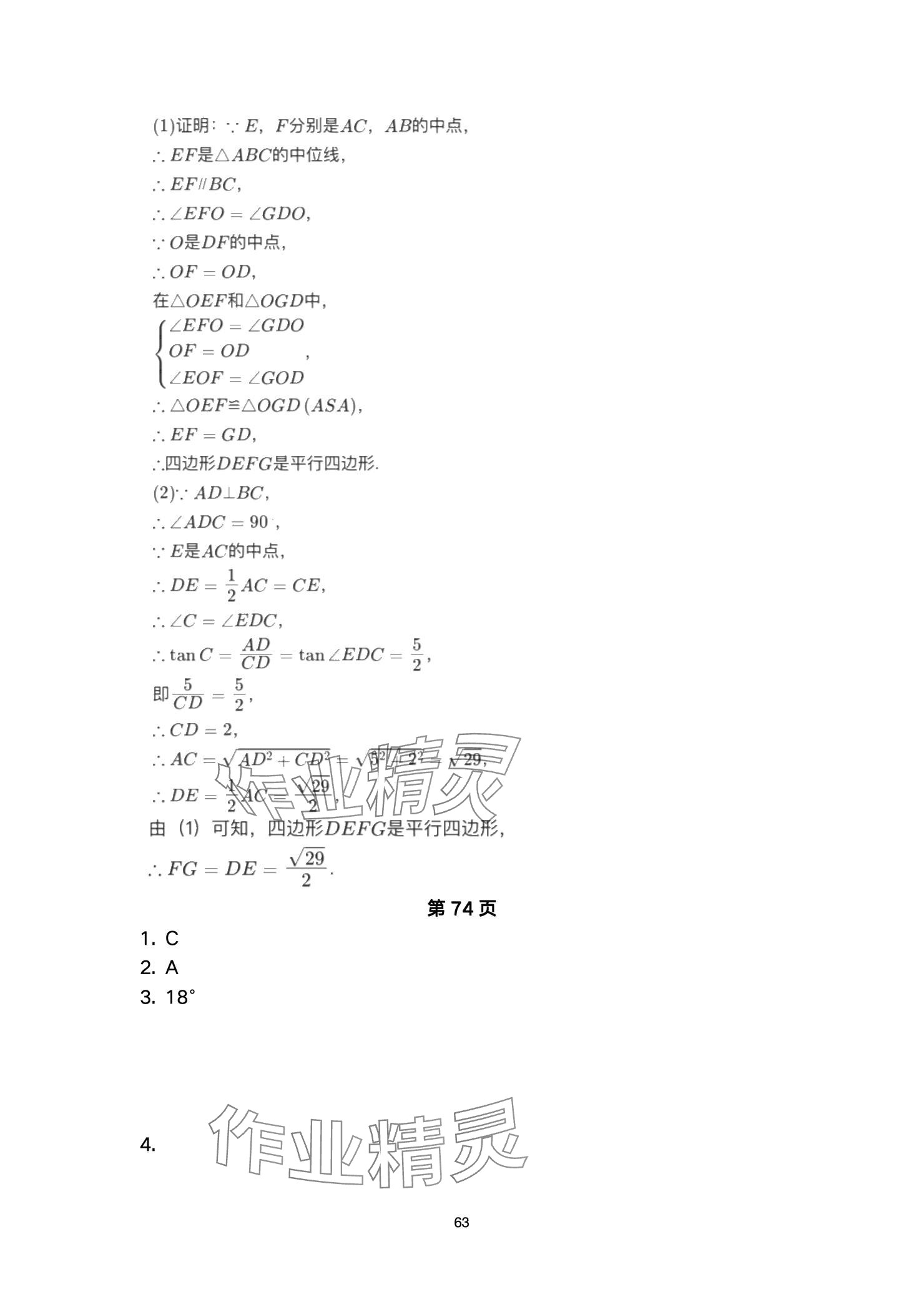 2025年巅峰对决第一轮复习数学重庆专版&nbsp;参考答案第63页