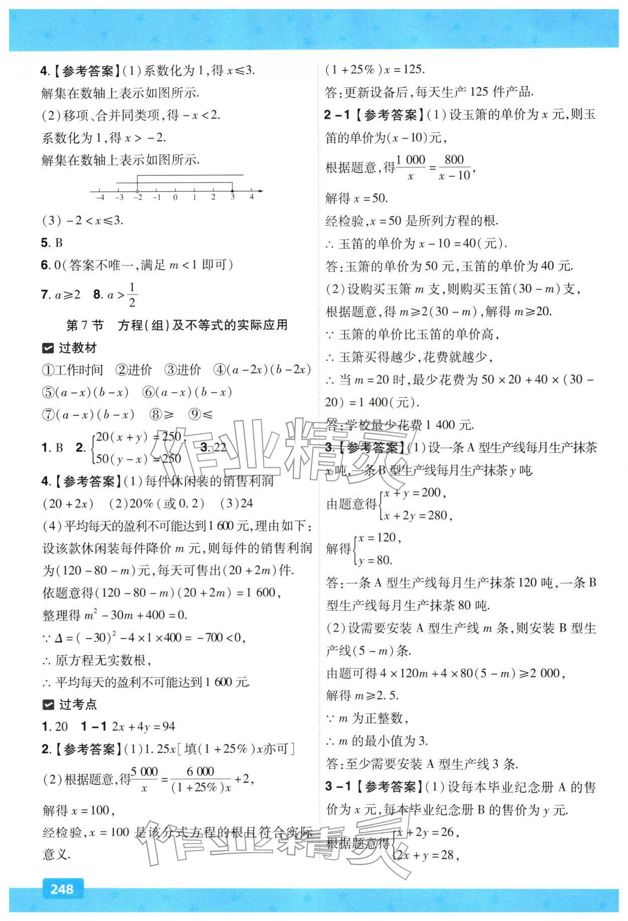 2026年贵州中考一遍过数学&nbsp;第6页