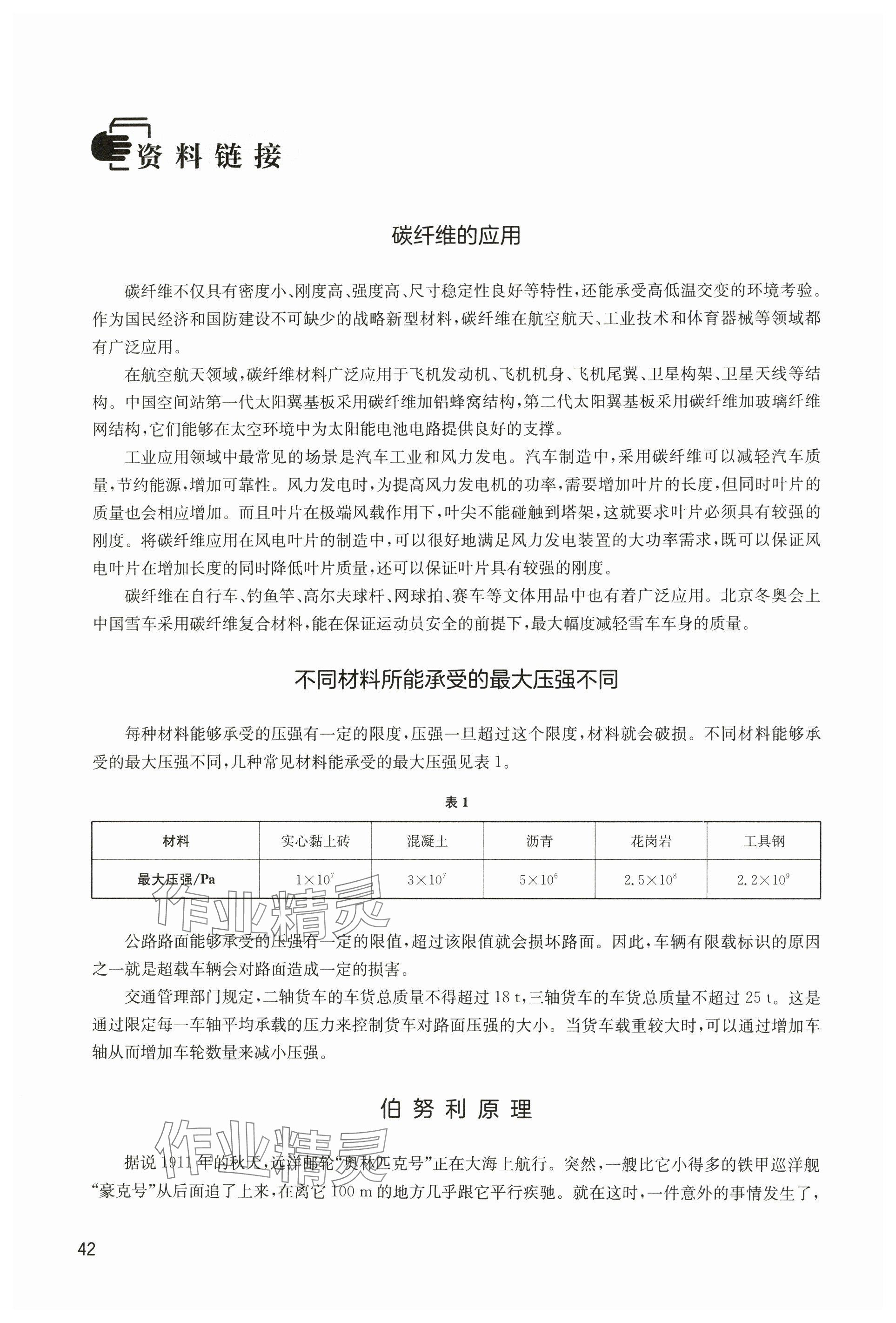 2025年教材課本八年級物理下冊滬教版五四制 參考答案第42頁