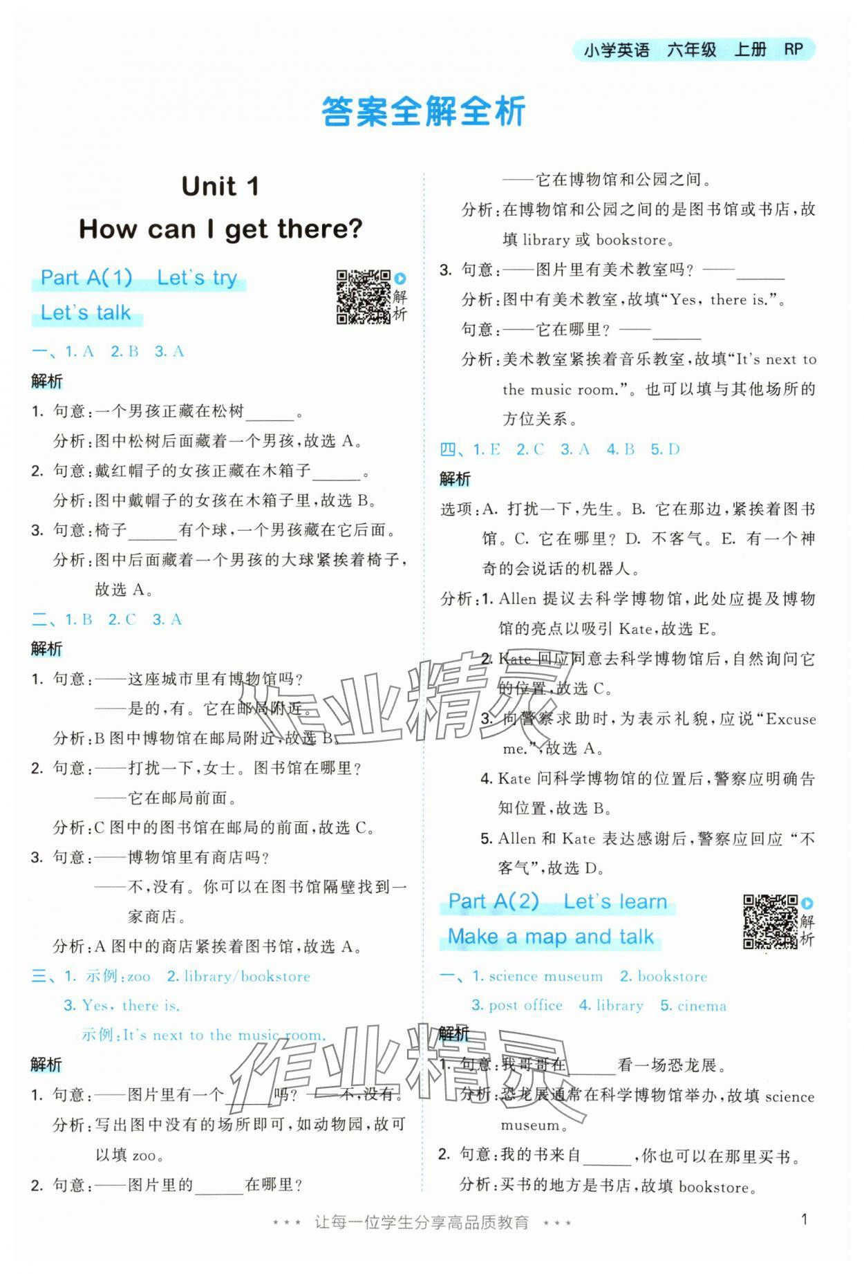 2025年53天天練六年級英語上冊人教版 參考答案第1頁