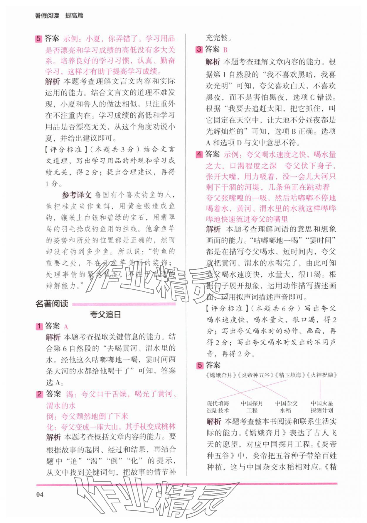 2025年木头马暑假阅读三年级语文人教版提高篇&nbsp;参考答案第4页