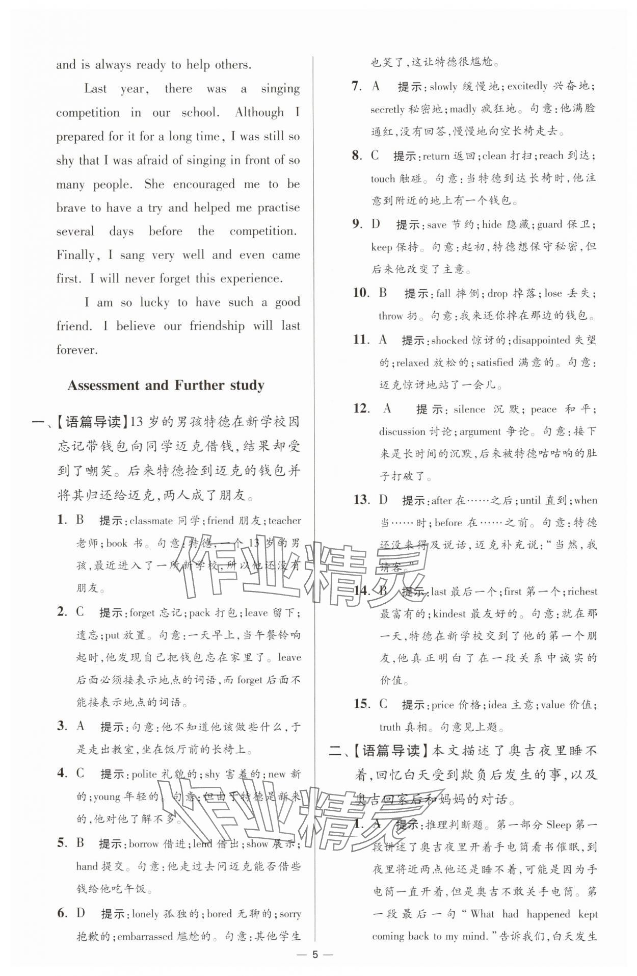 2025年小題狂做八年級英語上冊譯林版提優(yōu)版 參考答案第5頁