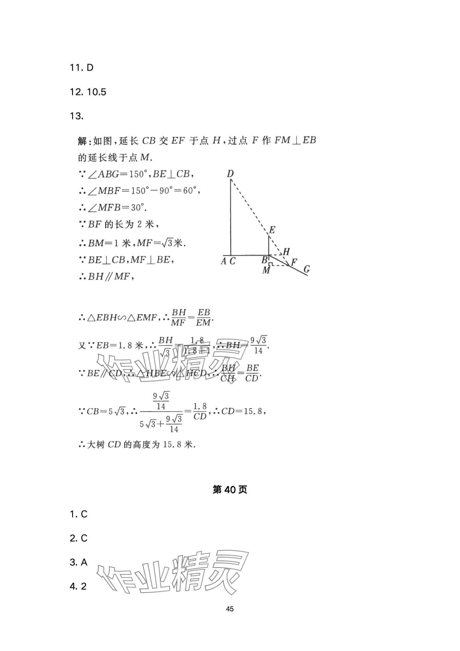 2025年高分突破課時(shí)達(dá)標(biāo)講練測九年級數(shù)學(xué)下冊人教版 參考答案第45頁