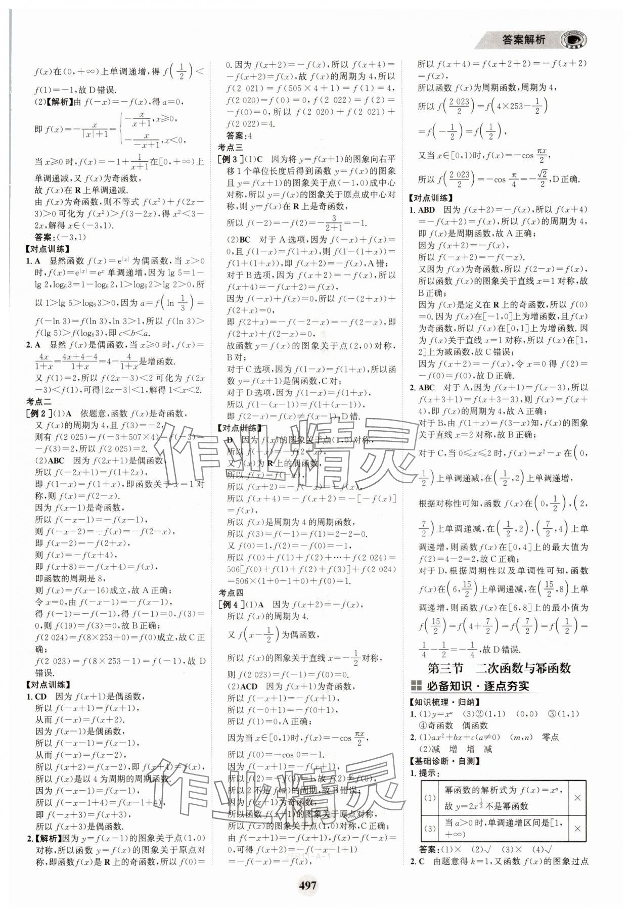 2025年世紀金榜高中全程復習方略高中數(shù)學A版 參考答案第13頁