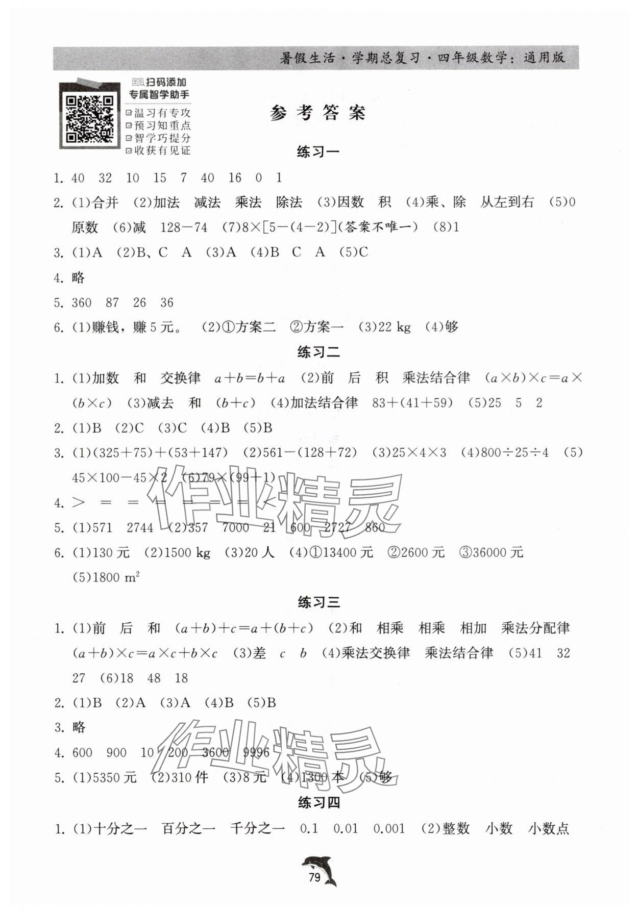 2025年暑假生活学期总复习四年级数学通用版 第1页