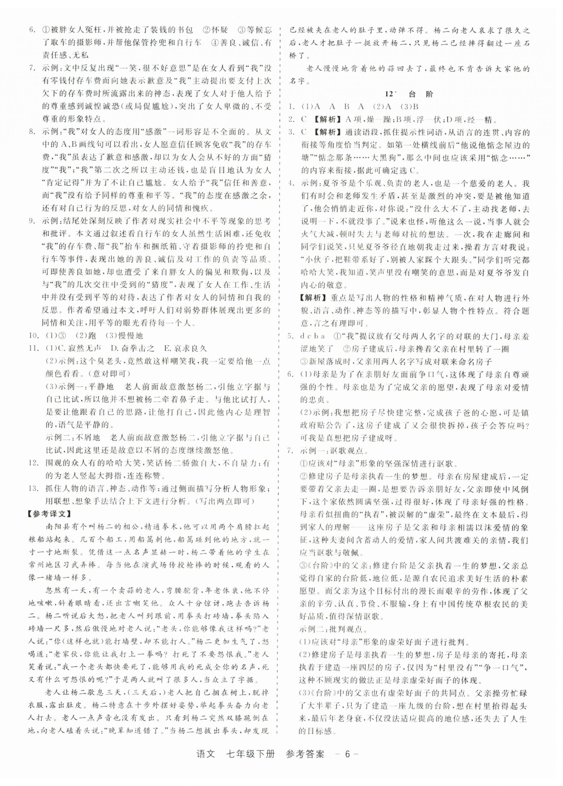 2025年精彩三年就練這一本七年級語文下冊人教版 第6頁