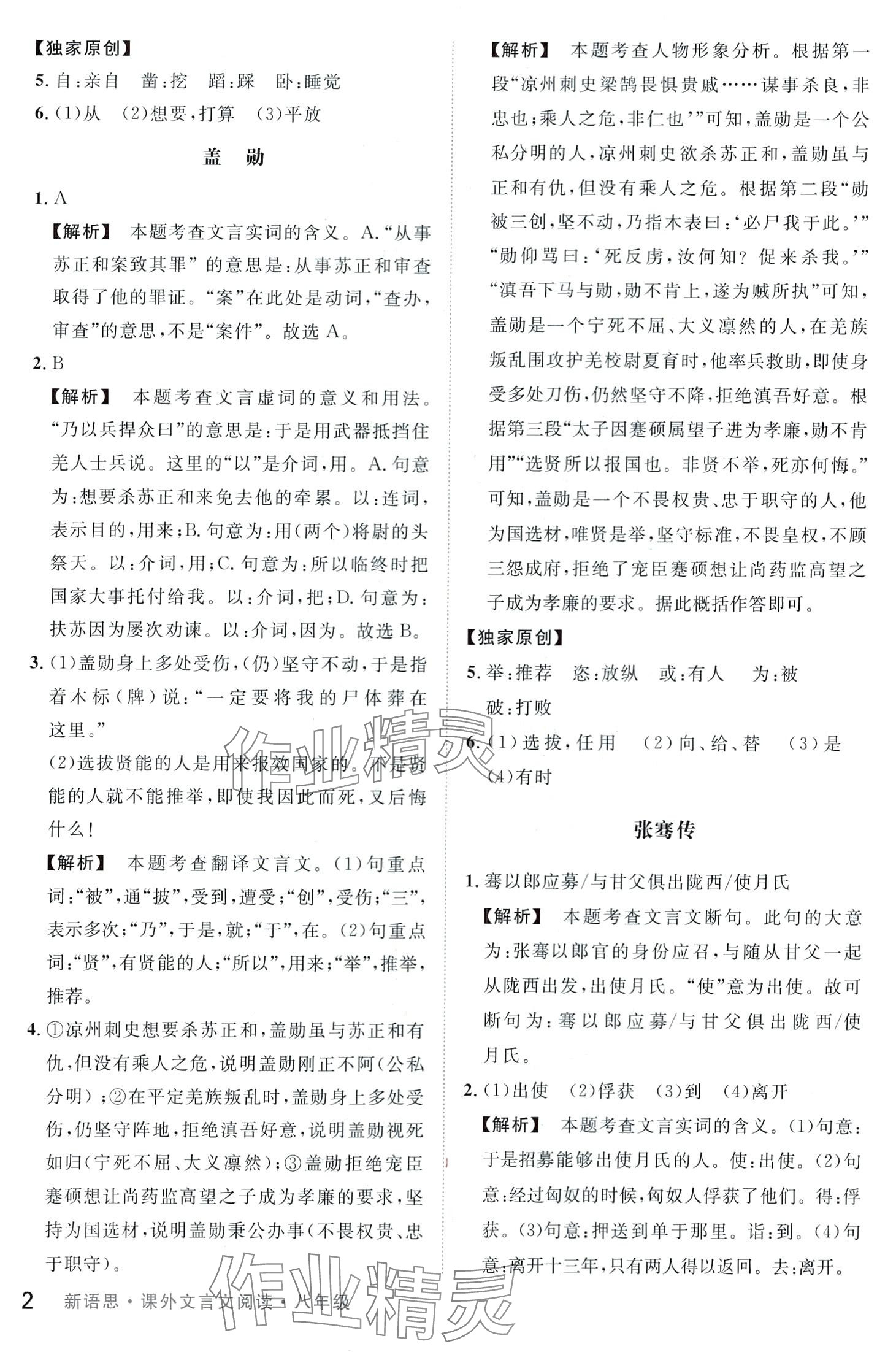 2024年新语思课外文言文阅读八年级语文人教版 第2页