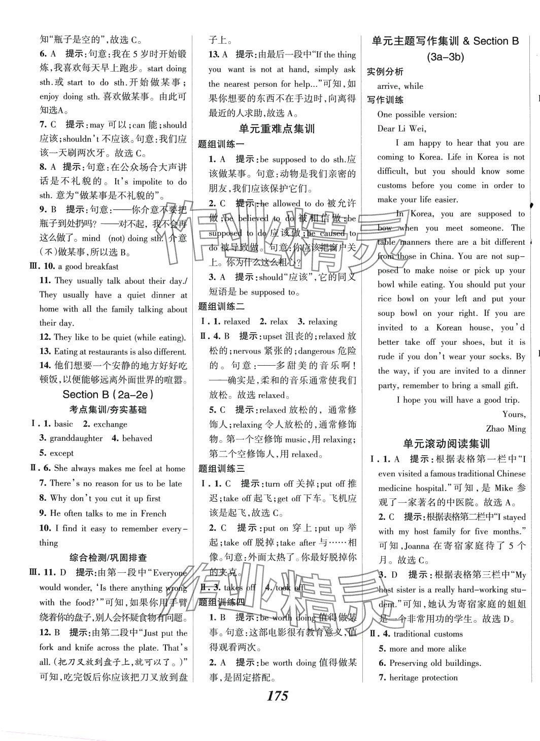 2024年全優(yōu)課堂考點集訓與滿分備考九年級英語下冊人教版 第5頁