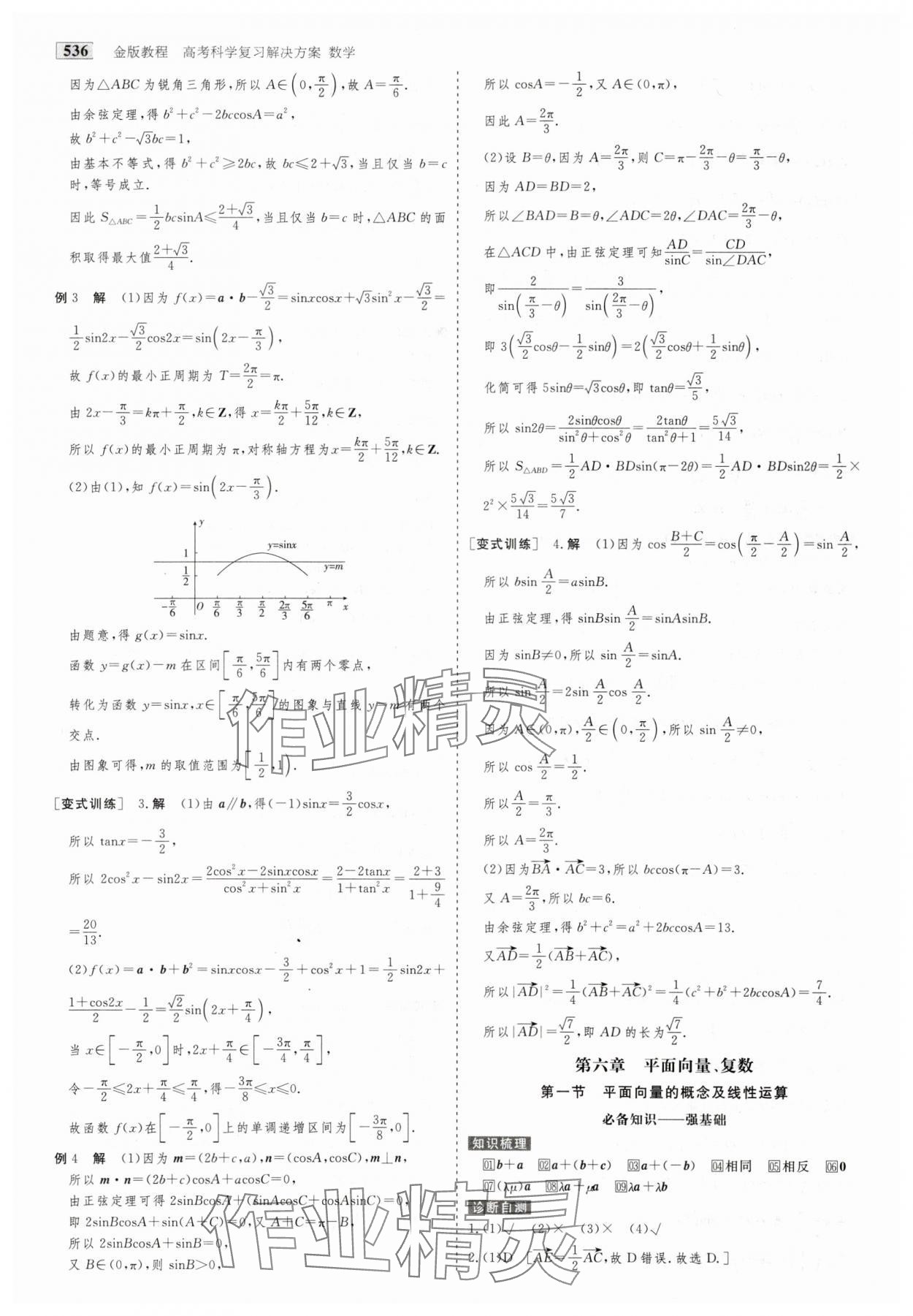 2025年金版教程高考科學復習解決方案數(shù)學 第46頁