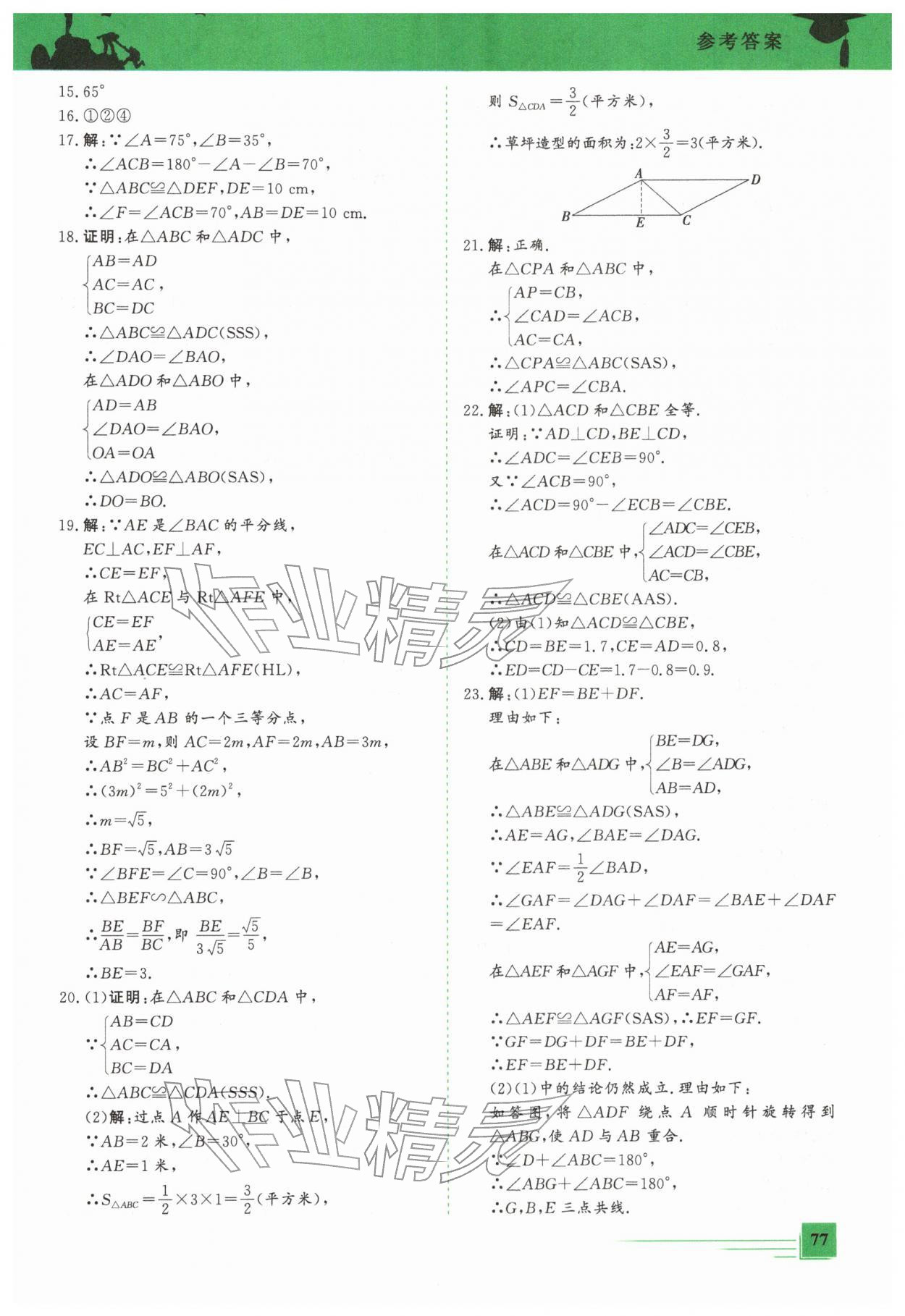 2026年假期超車(chē)道八年級(jí)數(shù)學(xué)&nbsp;第3頁(yè)