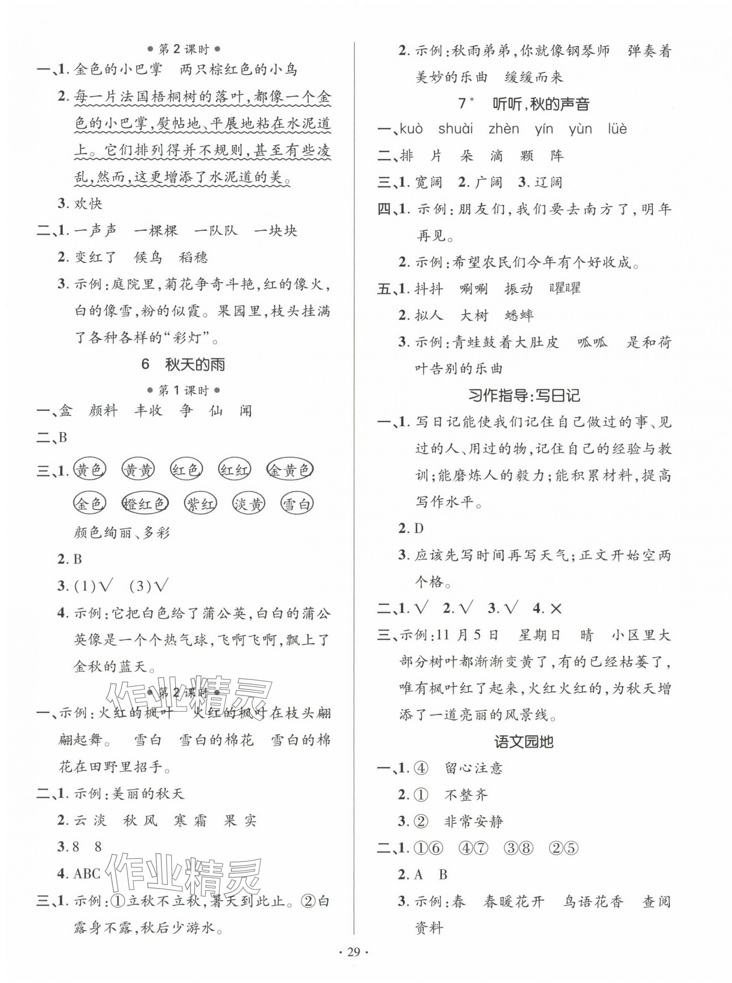 2024年高分突破創(chuàng)優(yōu)100三年級語文上冊人教版 第3頁