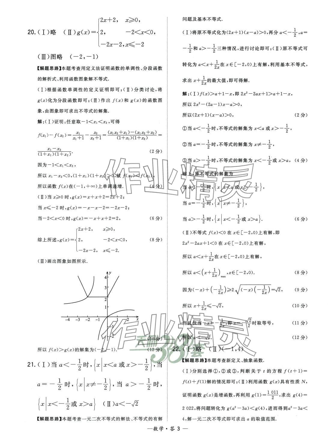 2024年天利38套高中名校期中期末聯(lián)考測試卷高一數(shù)學(xué)必修第一冊蘇教版 第3頁