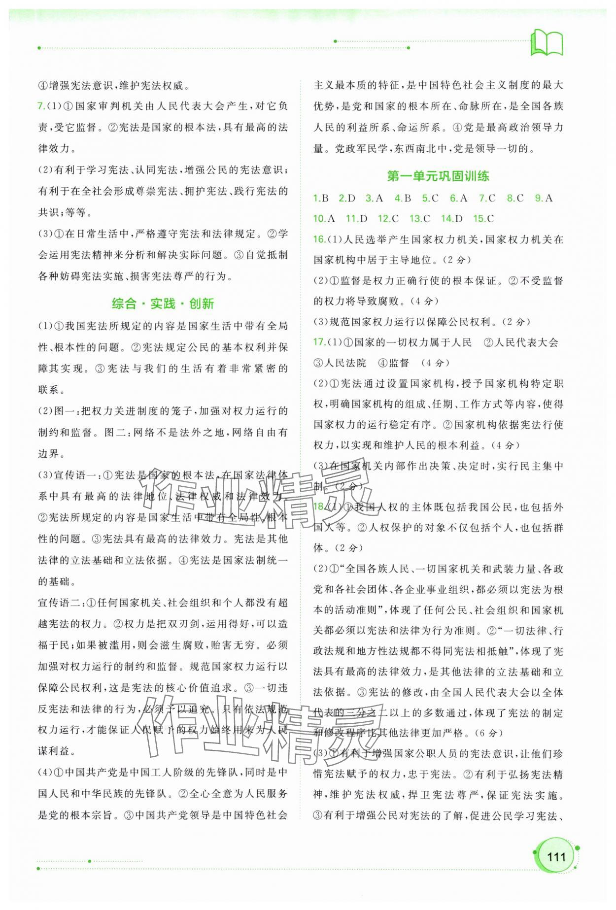 2024年新課程學(xué)習(xí)與測(cè)評(píng)同步學(xué)習(xí)八年級(jí)道德與法治下冊(cè)人教版 第3頁(yè)