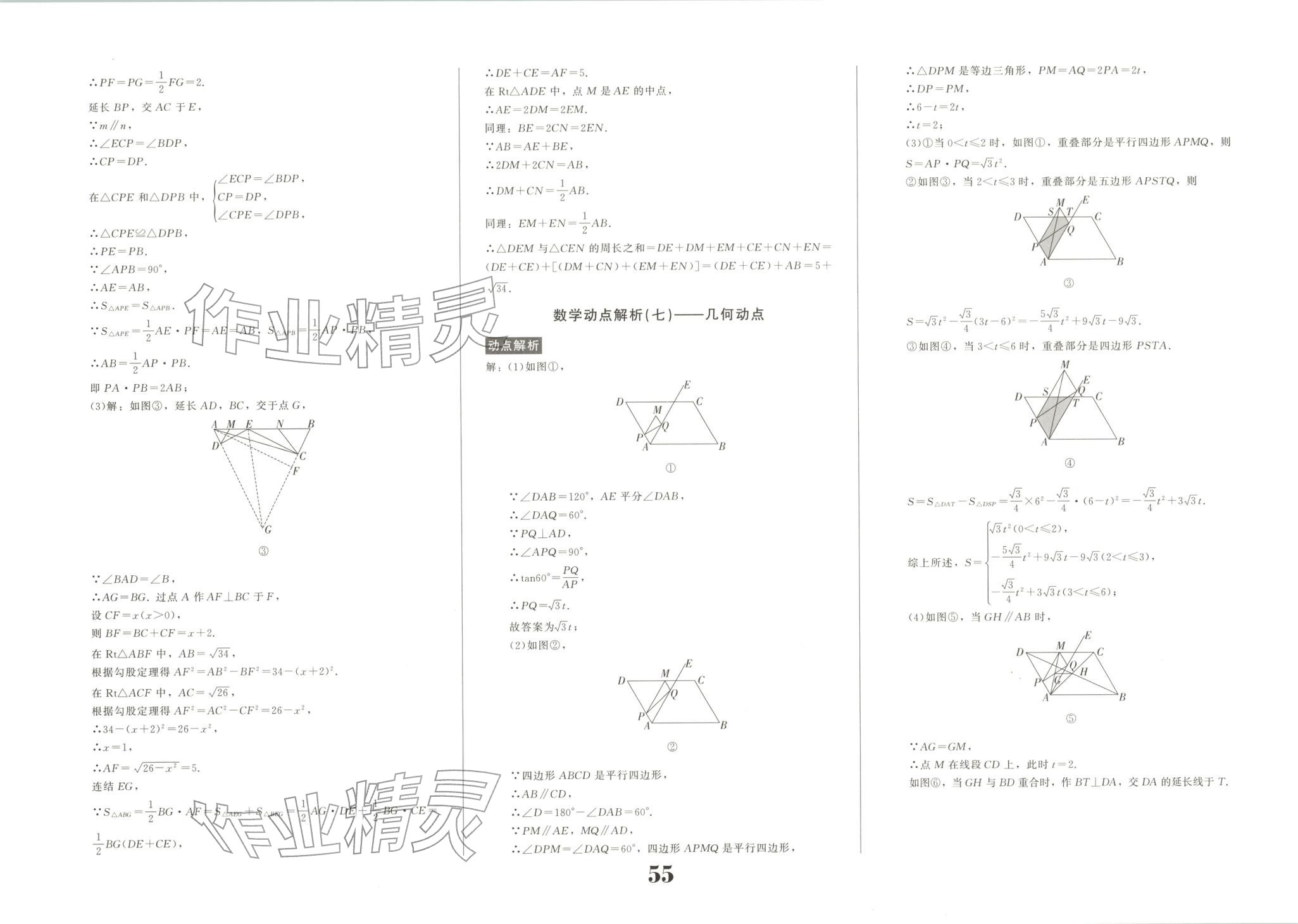 2025年动点专练九年级数学全一册通用版 第7页