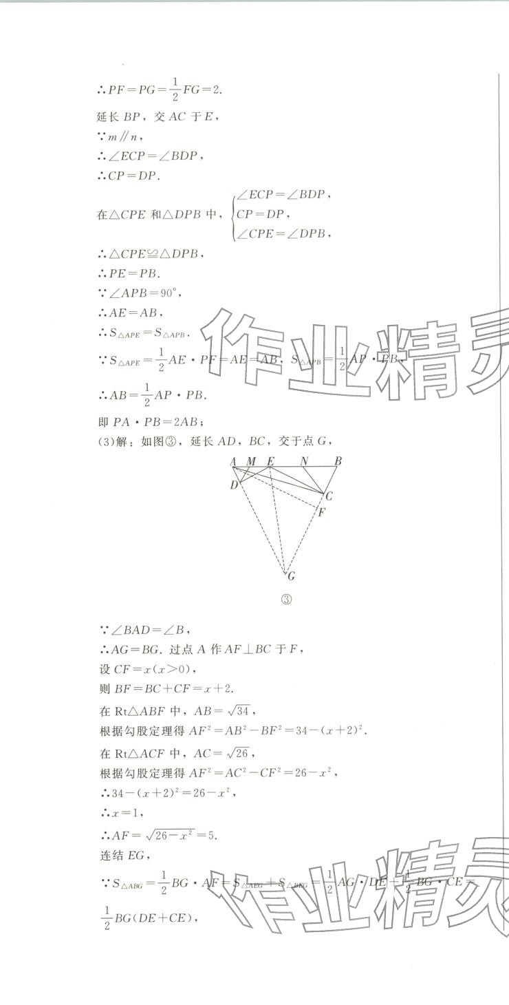 2025年動點專練九年級數學全一冊通用版&nbsp;第19頁