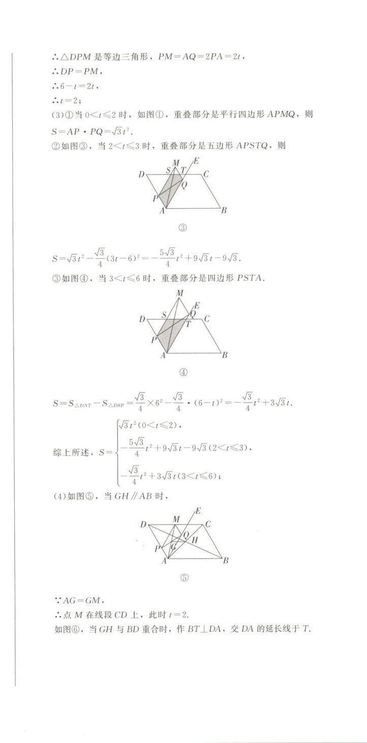 2025年動點專練九年級數學全一冊通用版&nbsp;第21頁