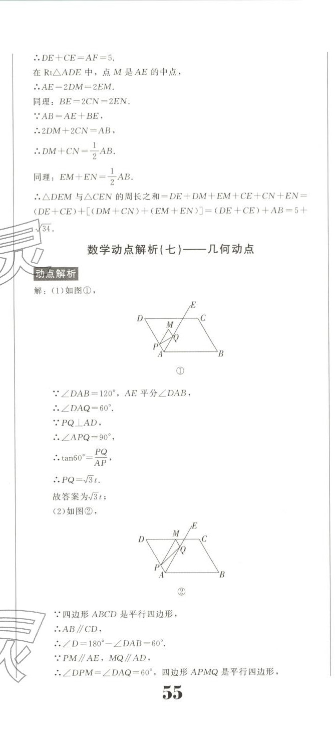 2025年動點專練九年級數(shù)學(xué)全一冊通用版&nbsp;第20頁