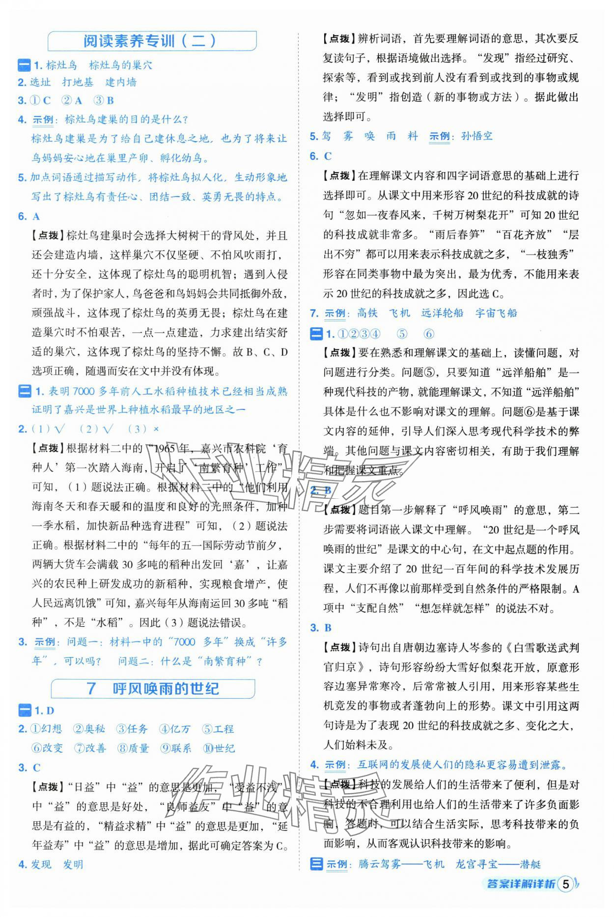 2025年綜合應(yīng)用創(chuàng)新題典中點四年級語文上冊人教版浙江專版 第5頁