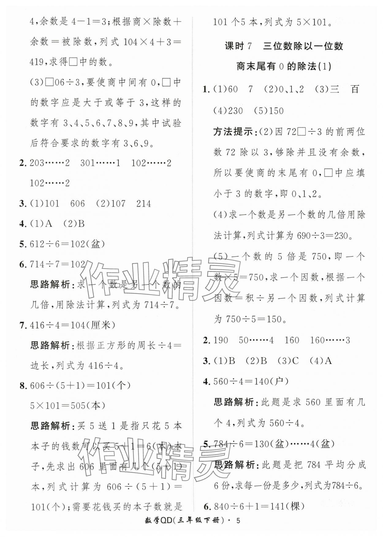 2024年黃岡360定制課時三年級數(shù)學下冊青島版 參考答案第5頁