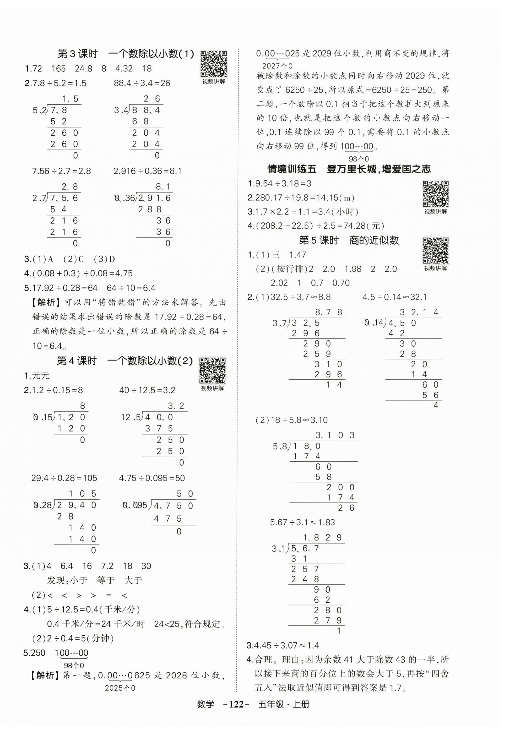 2025年状元成才路创优作业100分五年级数学上册人教版广东专版 参考答案第6页