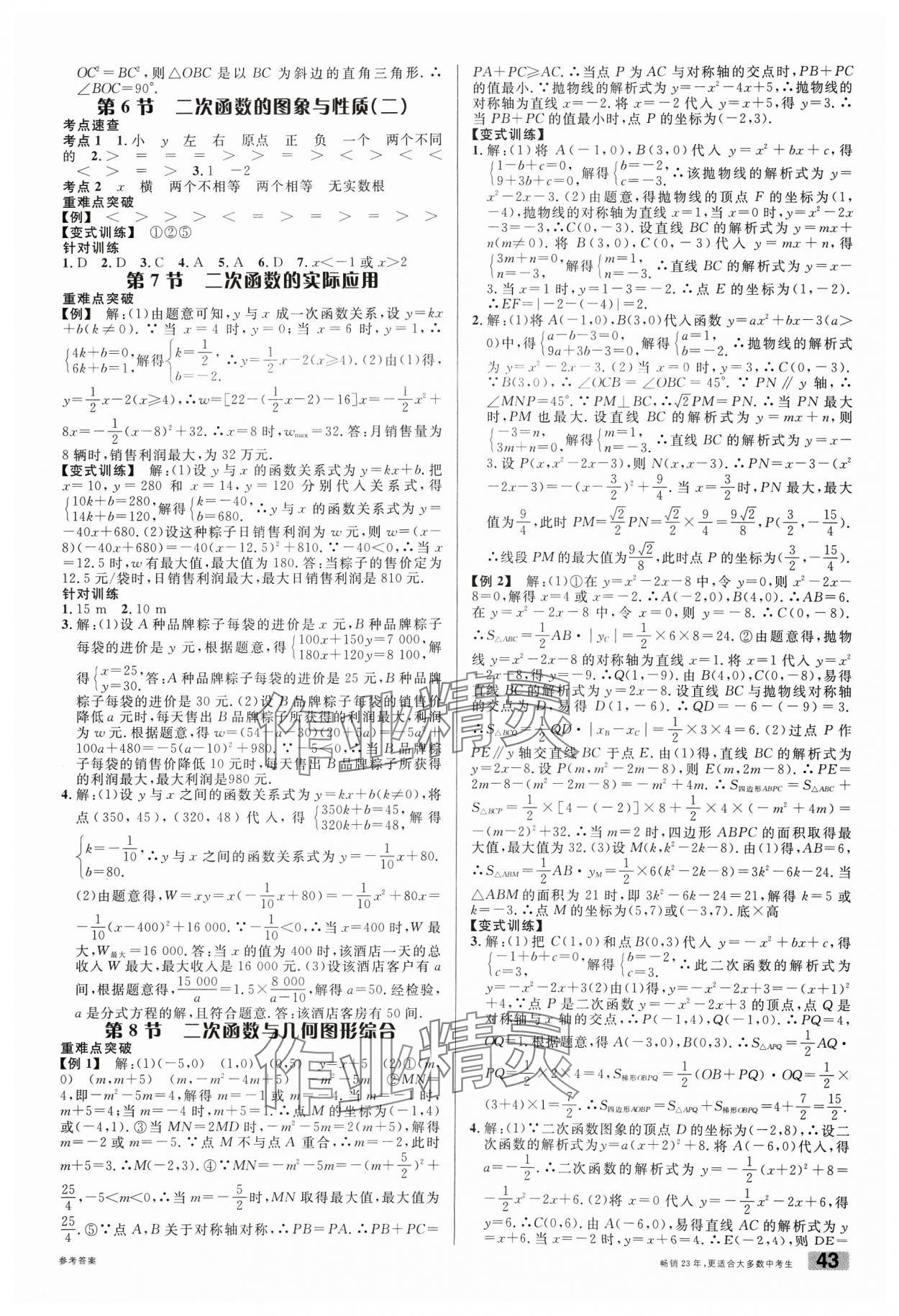 2024年火线100天数学青海专版 第5页