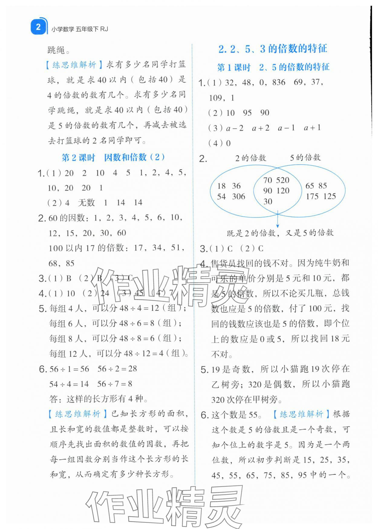 2024年新東方優(yōu)學(xué)練五年級(jí)數(shù)學(xué)下冊人教版 第2頁