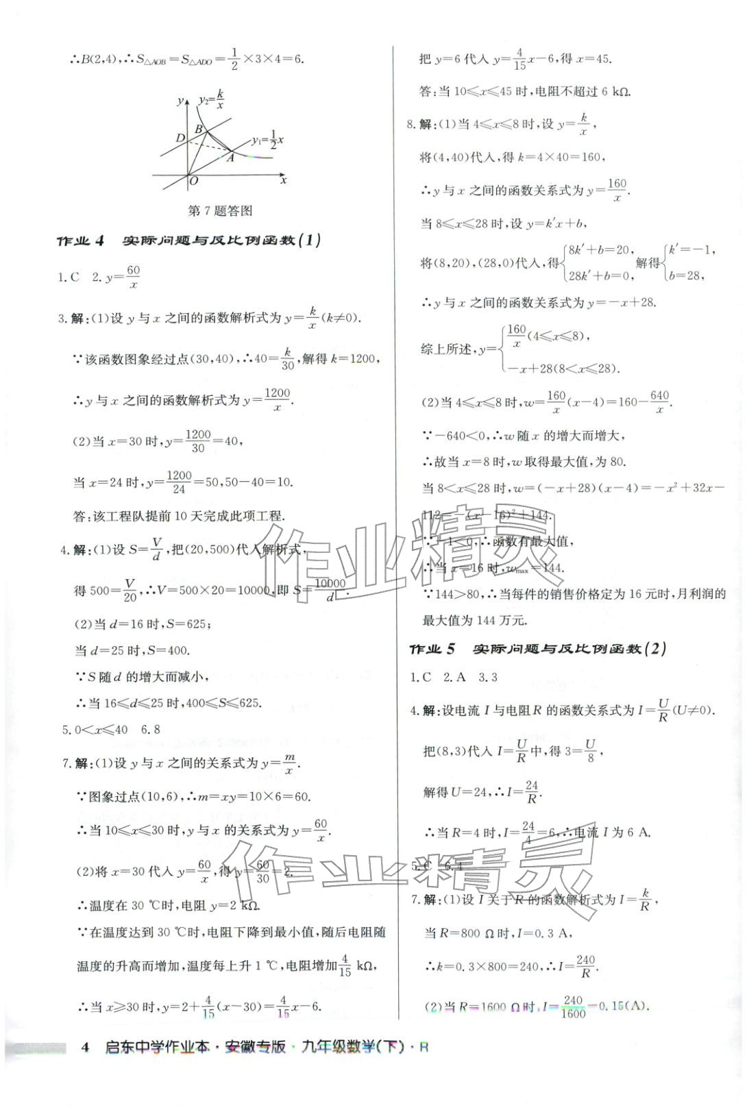 2026年啟東中學作業本九年級數學下冊人教版安徽專版 第4頁