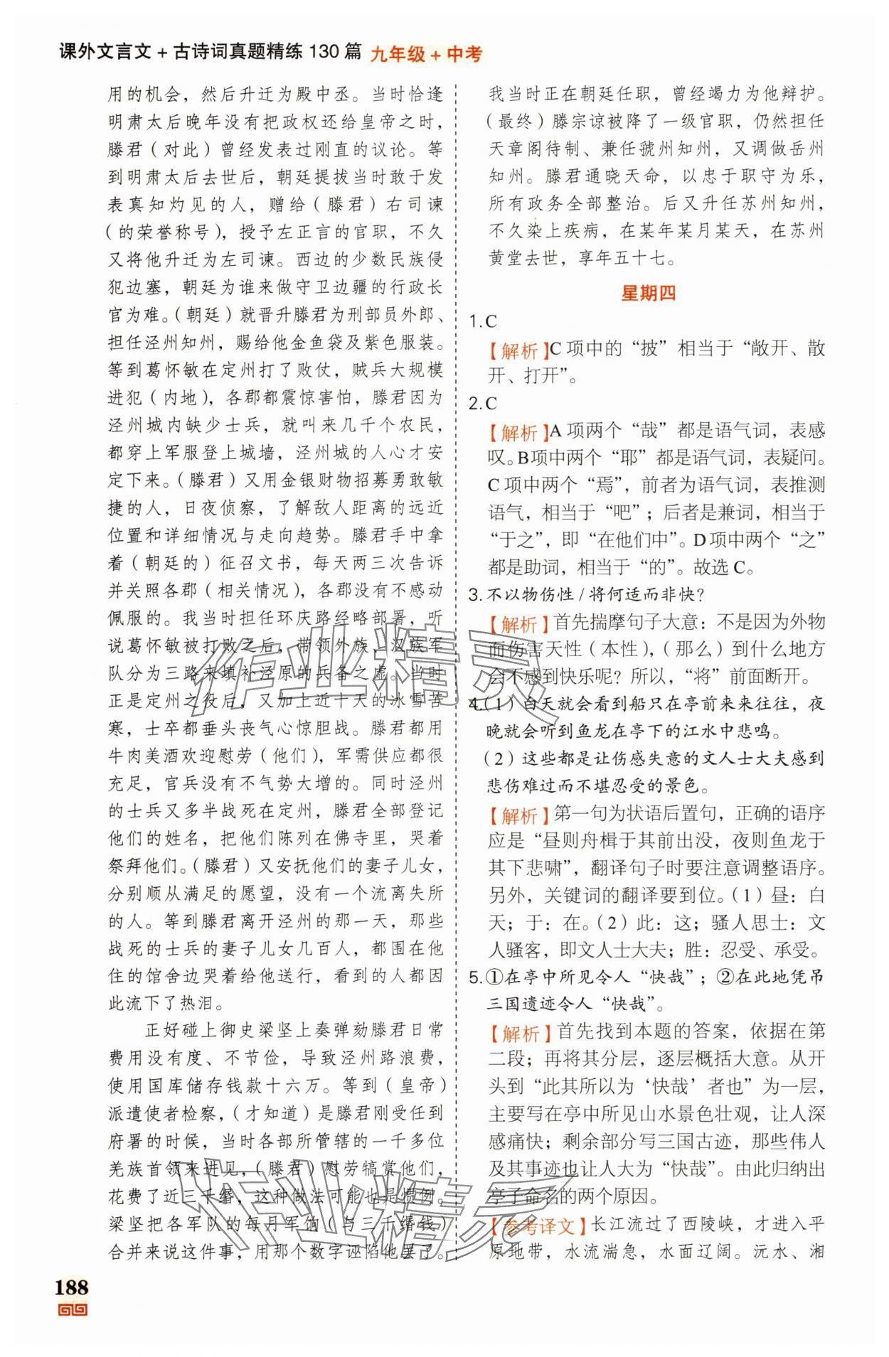 2025年課外文言文加古詩詞真題精練130篇九年級(jí)+中考 第18頁