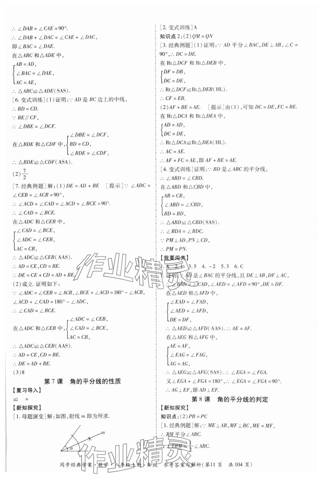 2024年同步經(jīng)典學案八年級數(shù)學上冊人教版廣西專版 第11頁